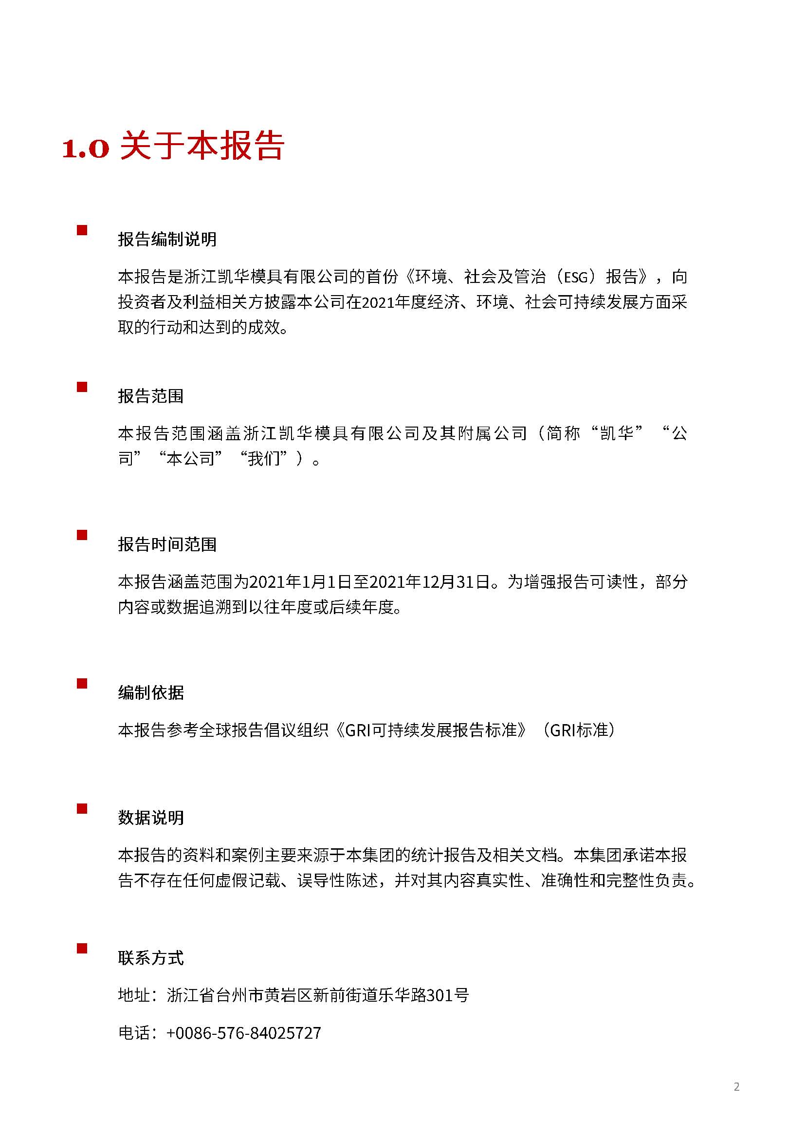 娴欐睙鍑崕妯″叿鏈夐檺鍏徃ESG鎶ュ憡銆愭帓鐗堛€?815(1)_椤甸潰_02.jpg