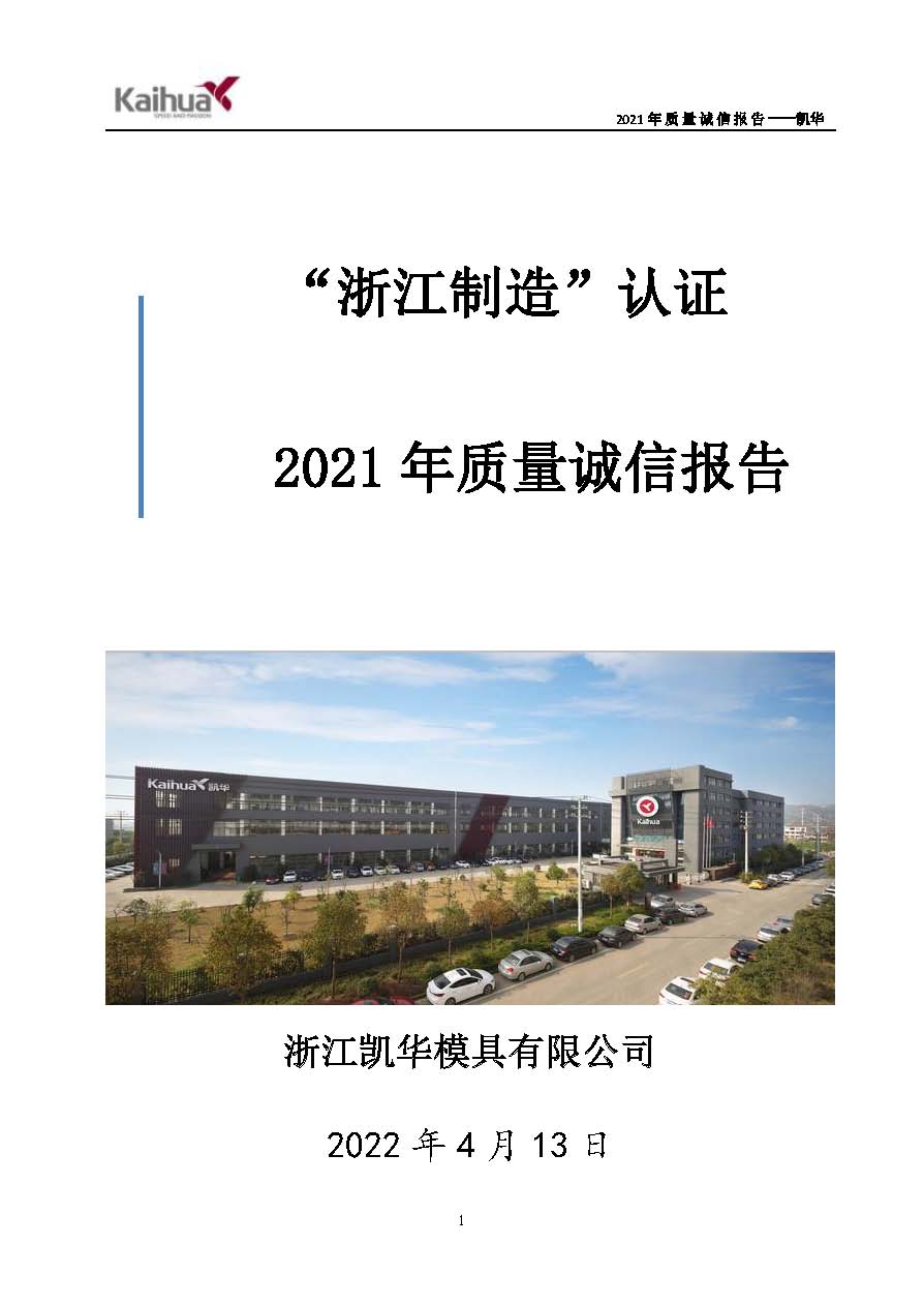 6銆佽川閲忚瘹淇℃姤鍛娾€斿嚡鍗巁椤甸潰_01.jpg