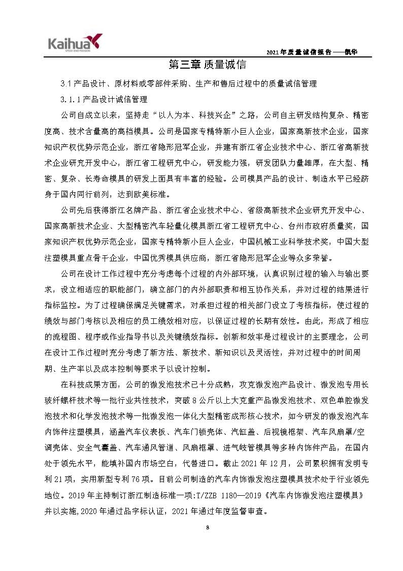 6銆佽川閲忚瘹淇℃姤鍛娾€斿嚡鍗巁椤甸潰_11.jpg