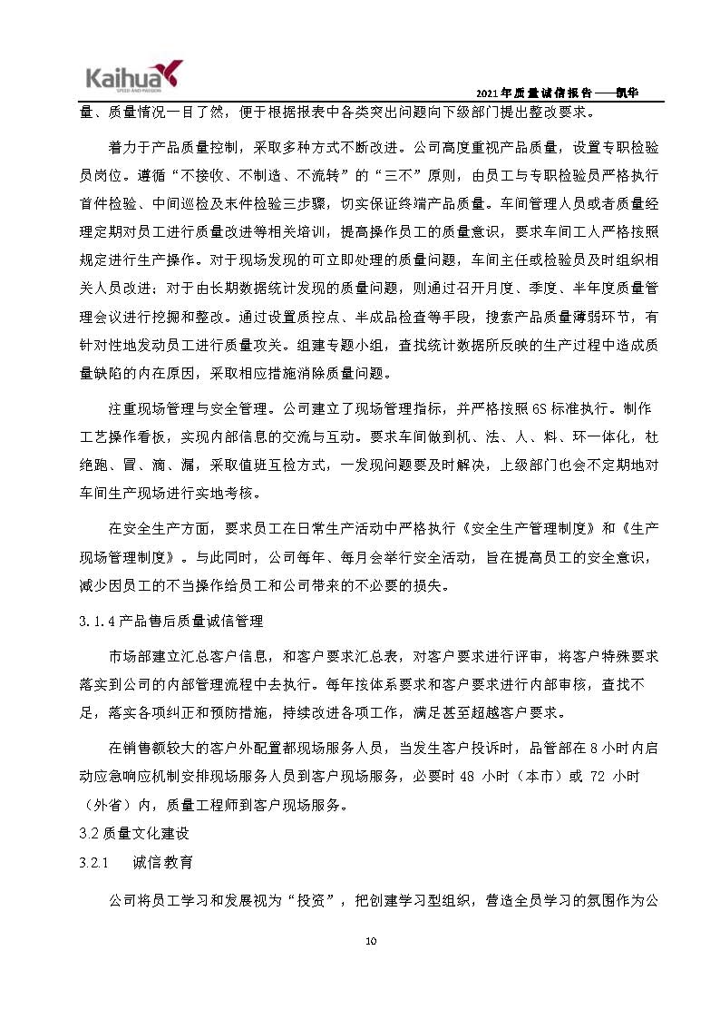6銆佽川閲忚瘹淇℃姤鍛娾€斿嚡鍗巁椤甸潰_13.jpg