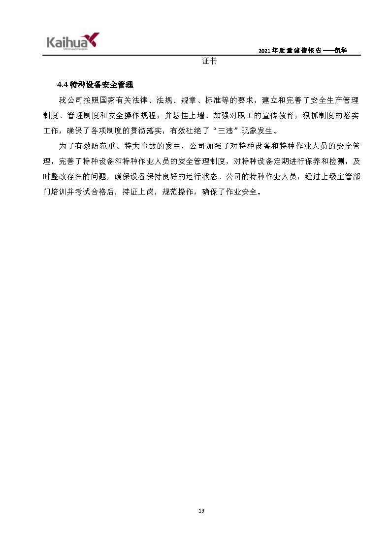 6銆佽川閲忚瘹淇℃姤鍛娾€斿嚡鍗巁椤甸潰_22.jpg