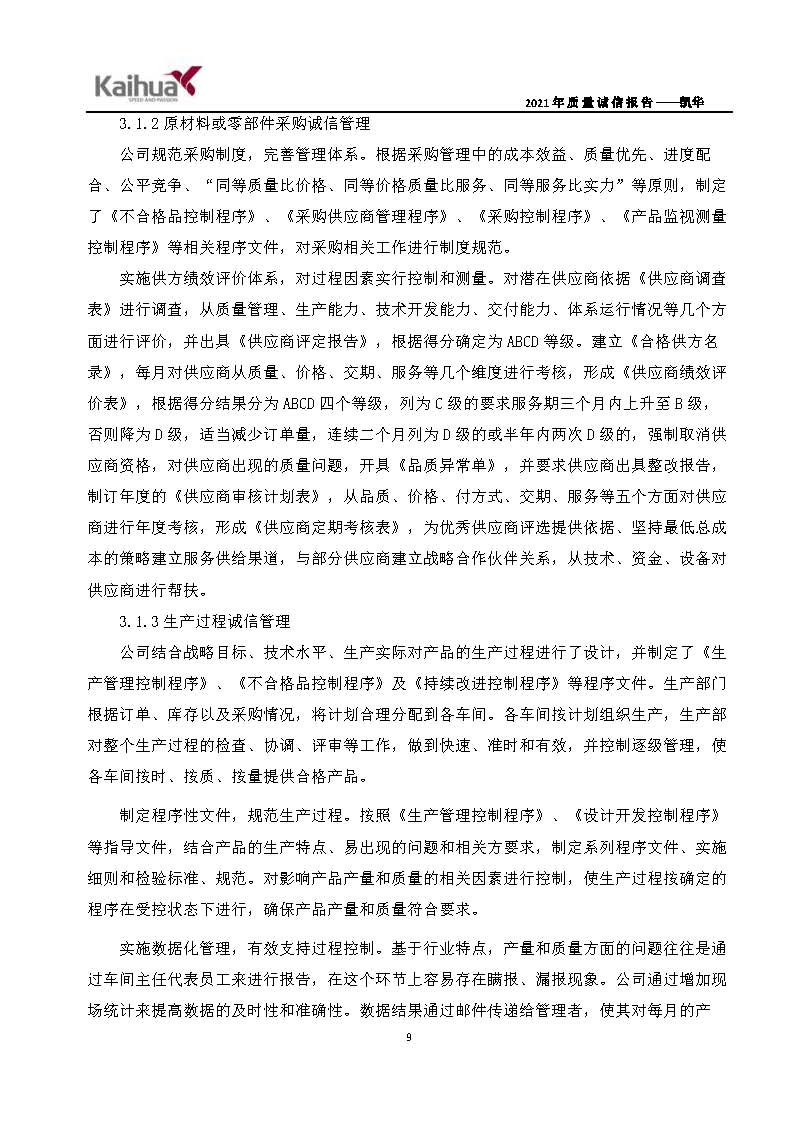 6銆佽川閲忚瘹淇℃姤鍛娾€斿嚡鍗巁椤甸潰_12.jpg