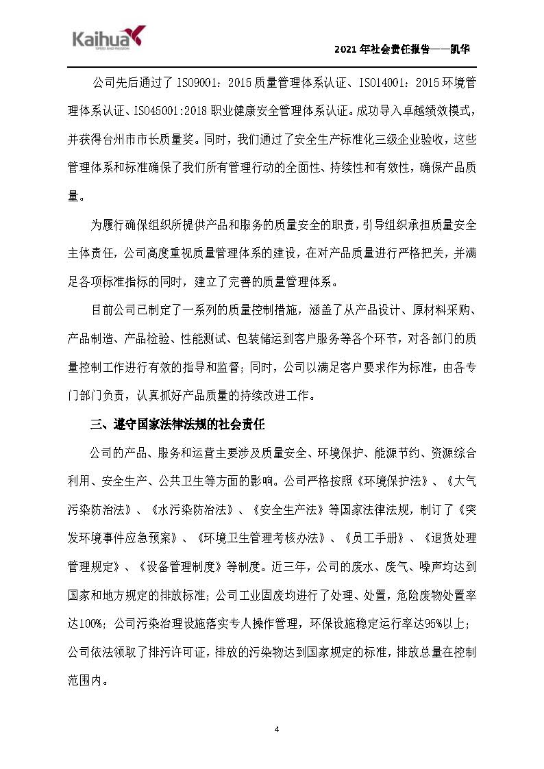 7銆佺ぞ浼氳矗浠绘姤鍛?鍑崕_椤甸潰_04.jpg