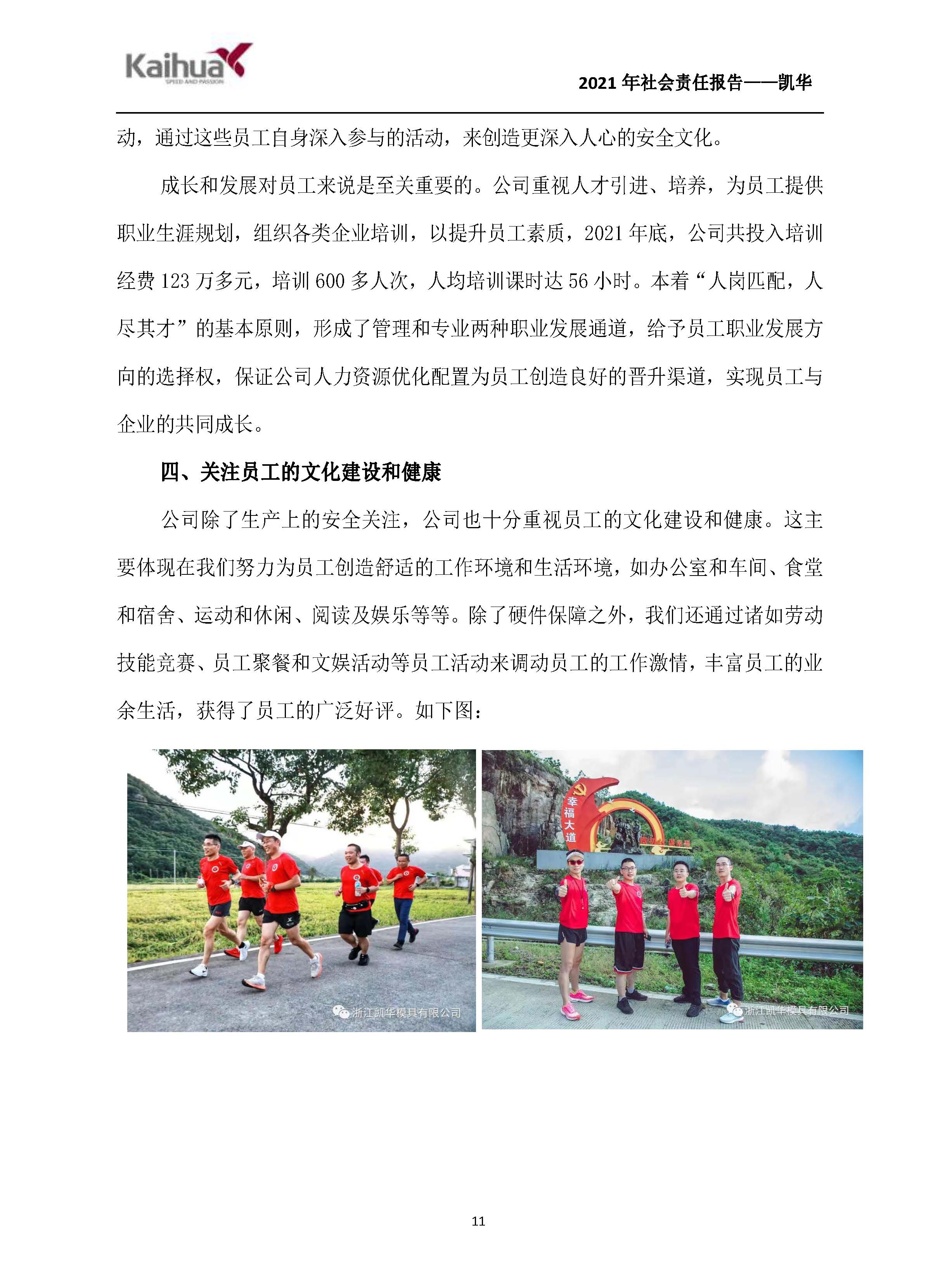 7銆佺ぞ浼氳矗浠绘姤鍛?鍑崕_椤甸潰_11.jpg