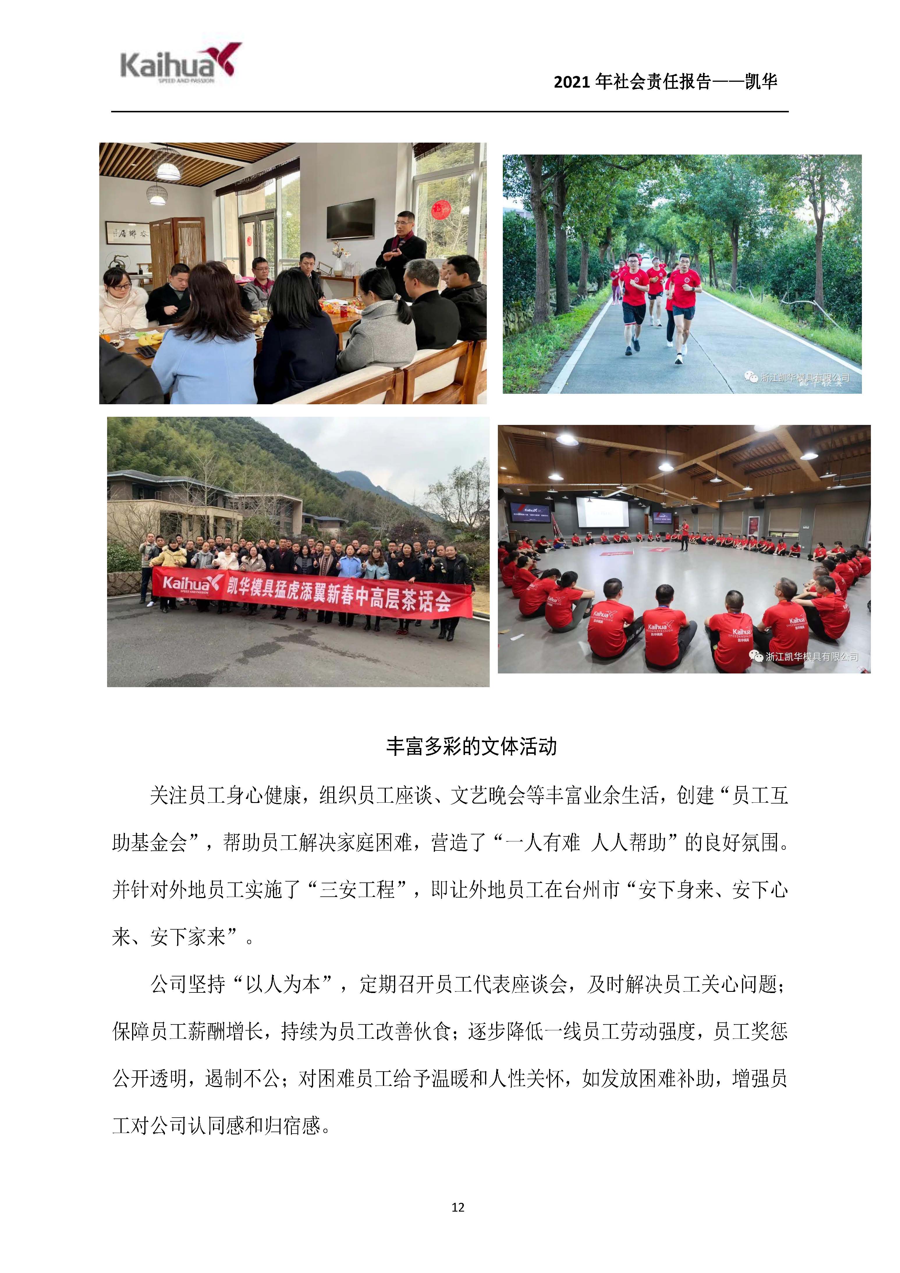 7銆佺ぞ浼氳矗浠绘姤鍛?鍑崕_椤甸潰_12.jpg