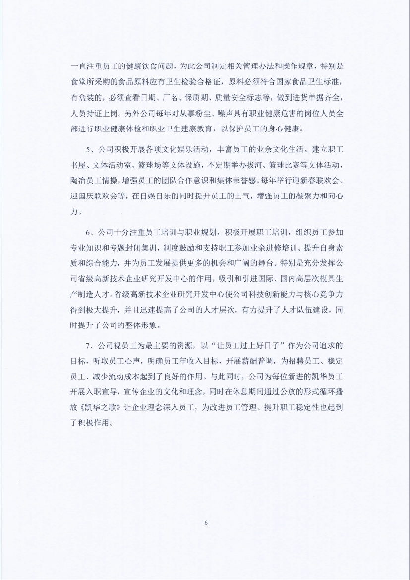 13-3銆佹禉姹熼潠鍑ā濉戠鎶€鏈夐檺鍏徃绀句細璐d换鎶ュ憡_椤甸潰_06.jpg 13-3銆佹禉姹熼潠鍑ā濉戠鎶€鏈夐檺鍏徃绀句細璐d换鎶ュ憡_椤甸潰_06.jpg