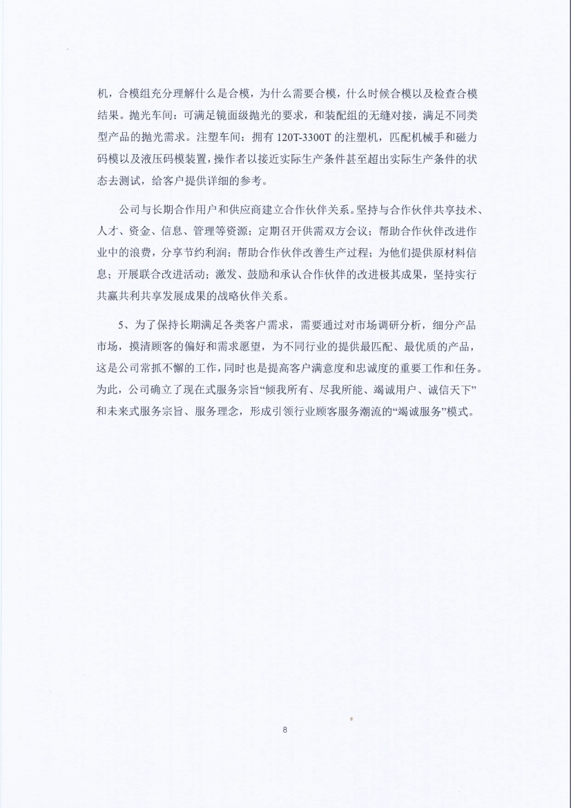 13-3銆佹禉姹熼潠鍑ā濉戠鎶€鏈夐檺鍏徃绀句細璐d换鎶ュ憡_椤甸潰_08.jpg 13-3銆佹禉姹熼潠鍑ā濉戠鎶€鏈夐檺鍏徃绀句細璐d换鎶ュ憡_椤甸潰_08.jpg