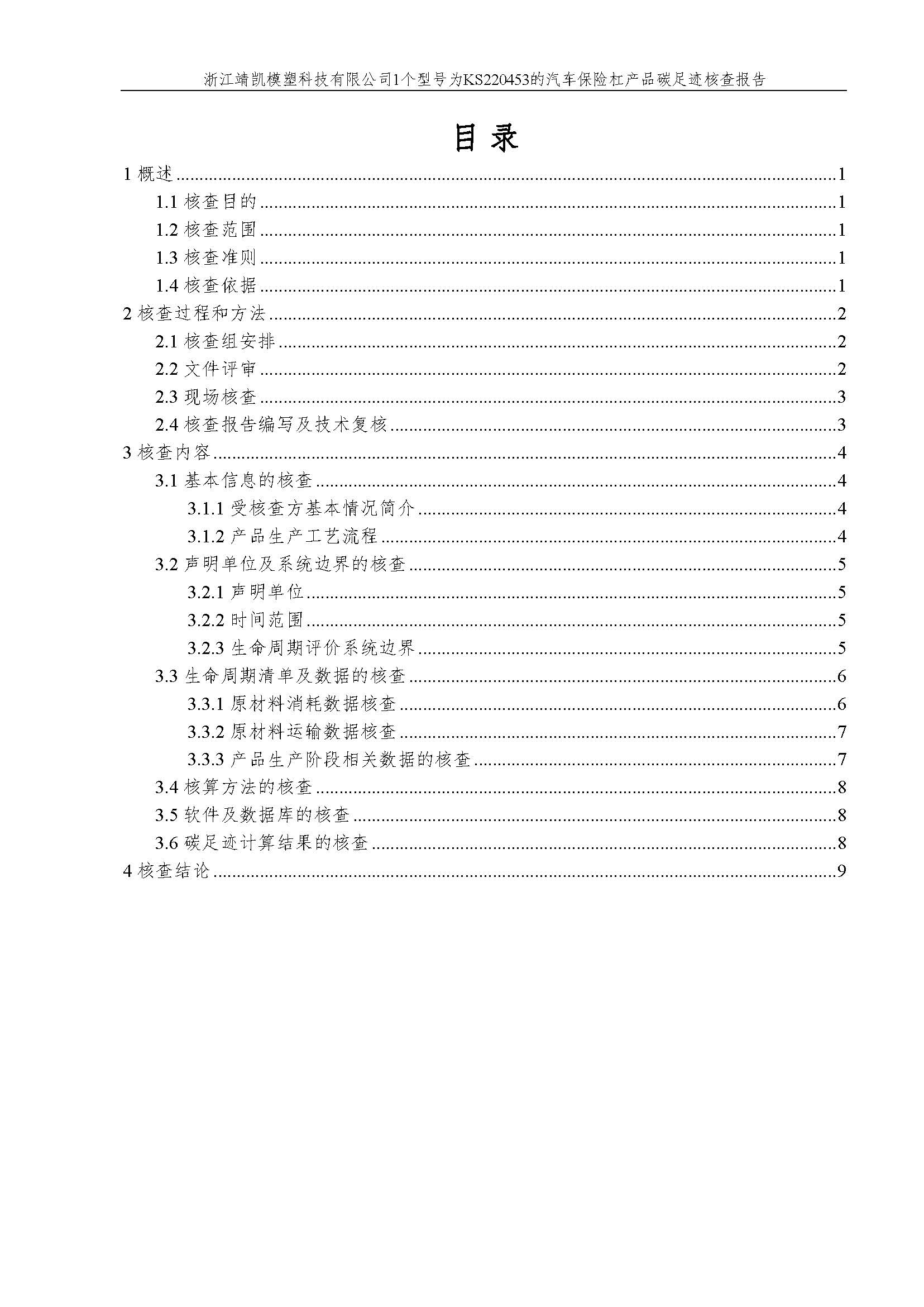 绗笁鏂规牳鏌?闈栧嚡妯″绉戞妧鏈夐檺鍏徃纰宠冻杩规姤鍛奯椤甸潰_03.jpg 绗笁鏂规牳鏌?闈栧嚡妯″绉戞妧鏈夐檺鍏徃纰宠冻杩规姤鍛奯椤甸潰_03.jpg