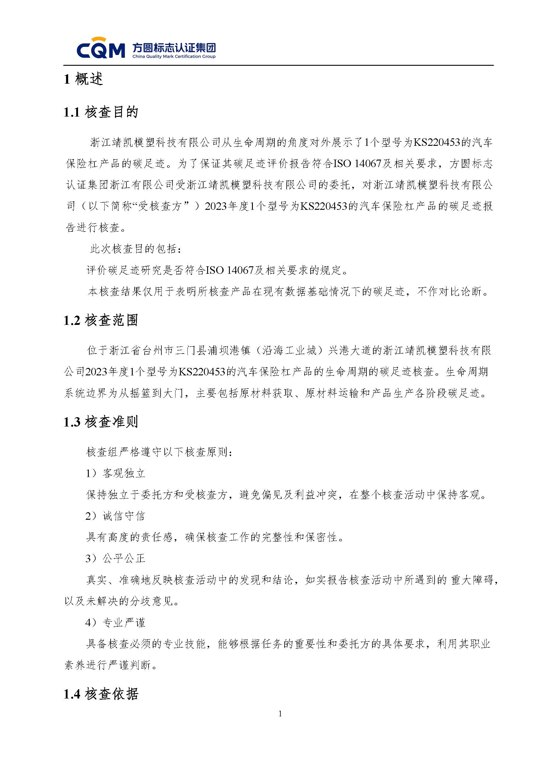 绗笁鏂规牳鏌?闈栧嚡妯″绉戞妧鏈夐檺鍏徃纰宠冻杩规姤鍛奯椤甸潰_04.jpg 绗笁鏂规牳鏌?闈栧嚡妯″绉戞妧鏈夐檺鍏徃纰宠冻杩规姤鍛奯椤甸潰_04.jpg