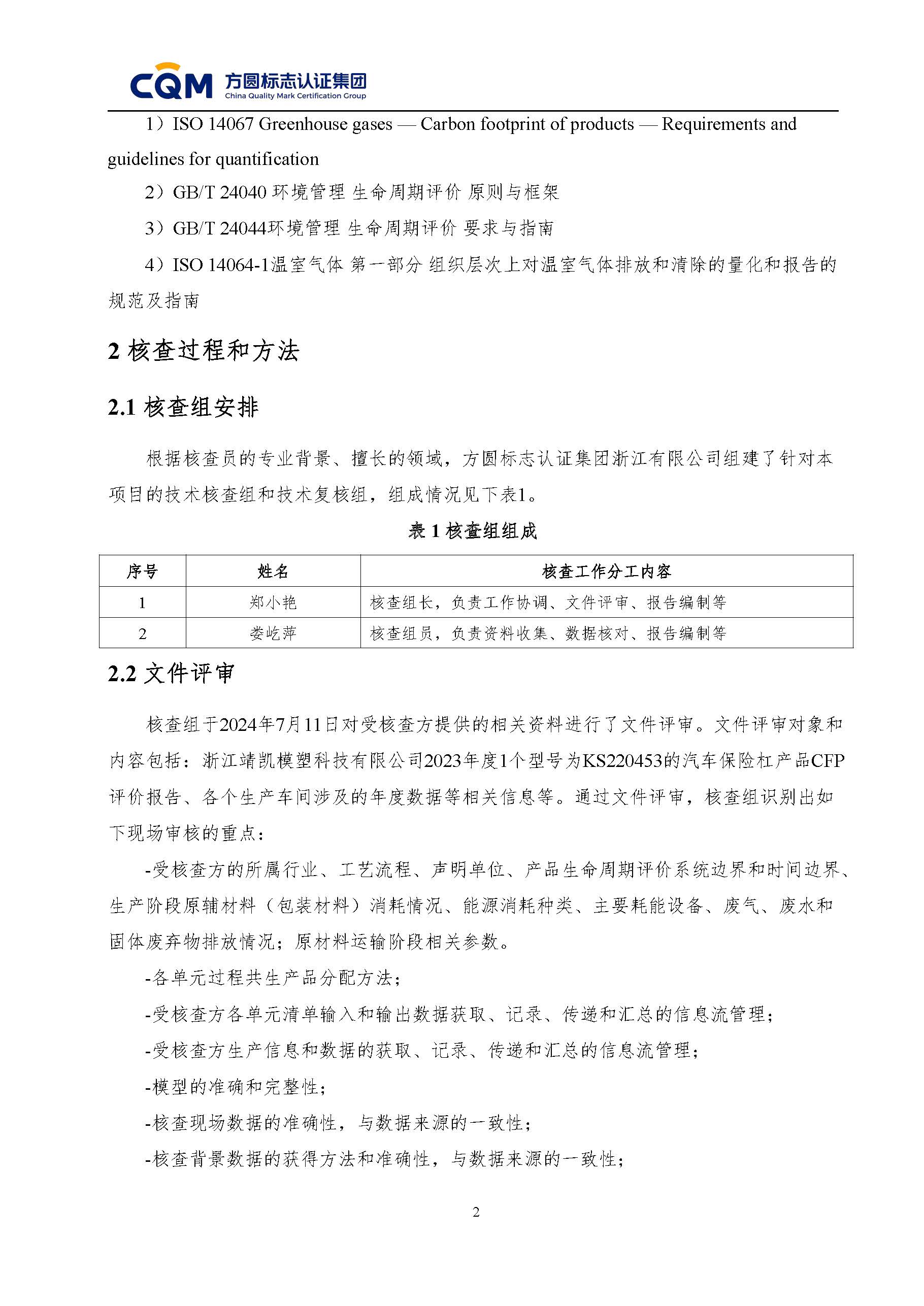 绗笁鏂规牳鏌?闈栧嚡妯″绉戞妧鏈夐檺鍏徃纰宠冻杩规姤鍛奯椤甸潰_05.jpg 绗笁鏂规牳鏌?闈栧嚡妯″绉戞妧鏈夐檺鍏徃纰宠冻杩规姤鍛奯椤甸潰_05.jpg