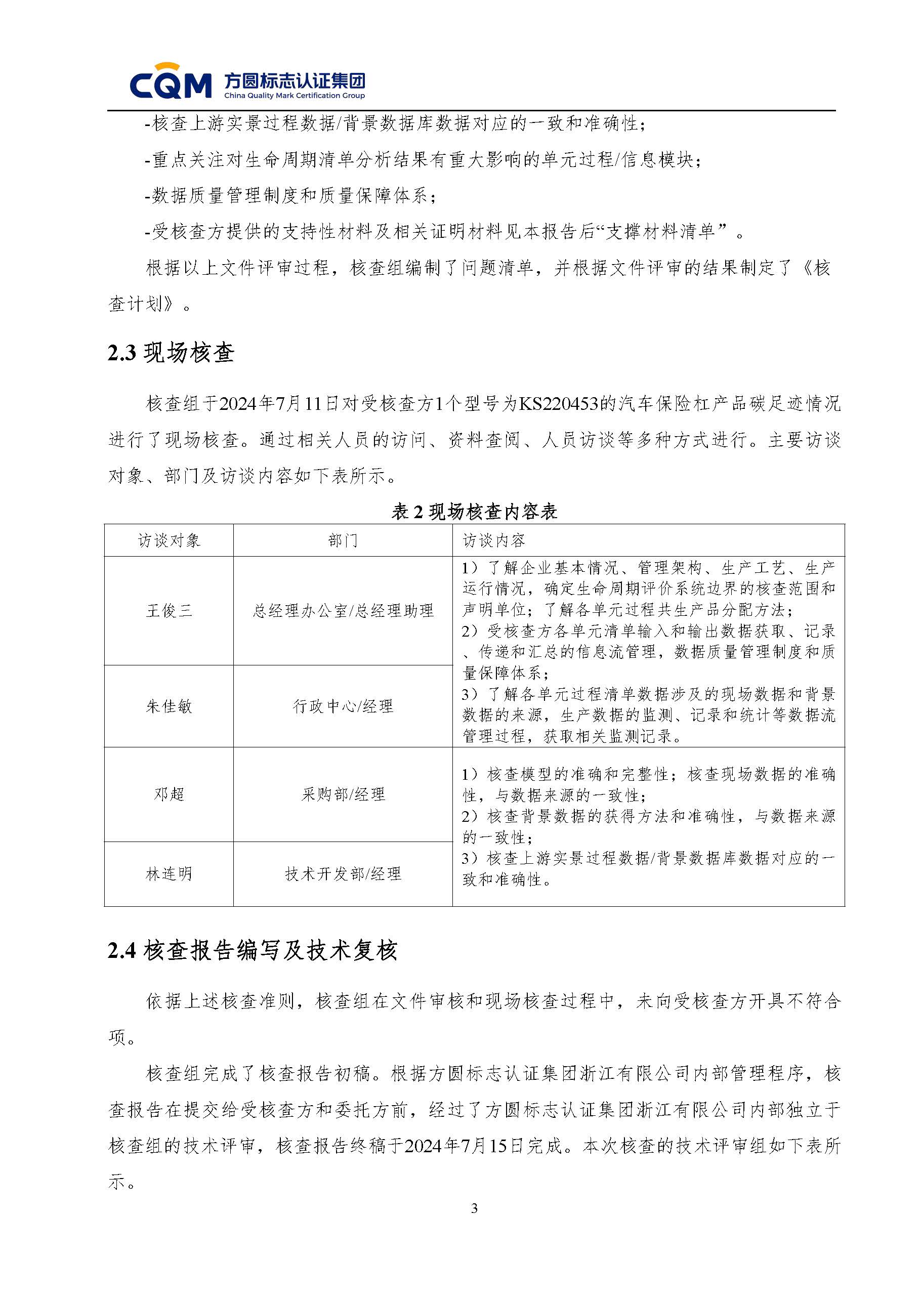绗笁鏂规牳鏌?闈栧嚡妯″绉戞妧鏈夐檺鍏徃纰宠冻杩规姤鍛奯椤甸潰_06.jpg 绗笁鏂规牳鏌?闈栧嚡妯″绉戞妧鏈夐檺鍏徃纰宠冻杩规姤鍛奯椤甸潰_06.jpg