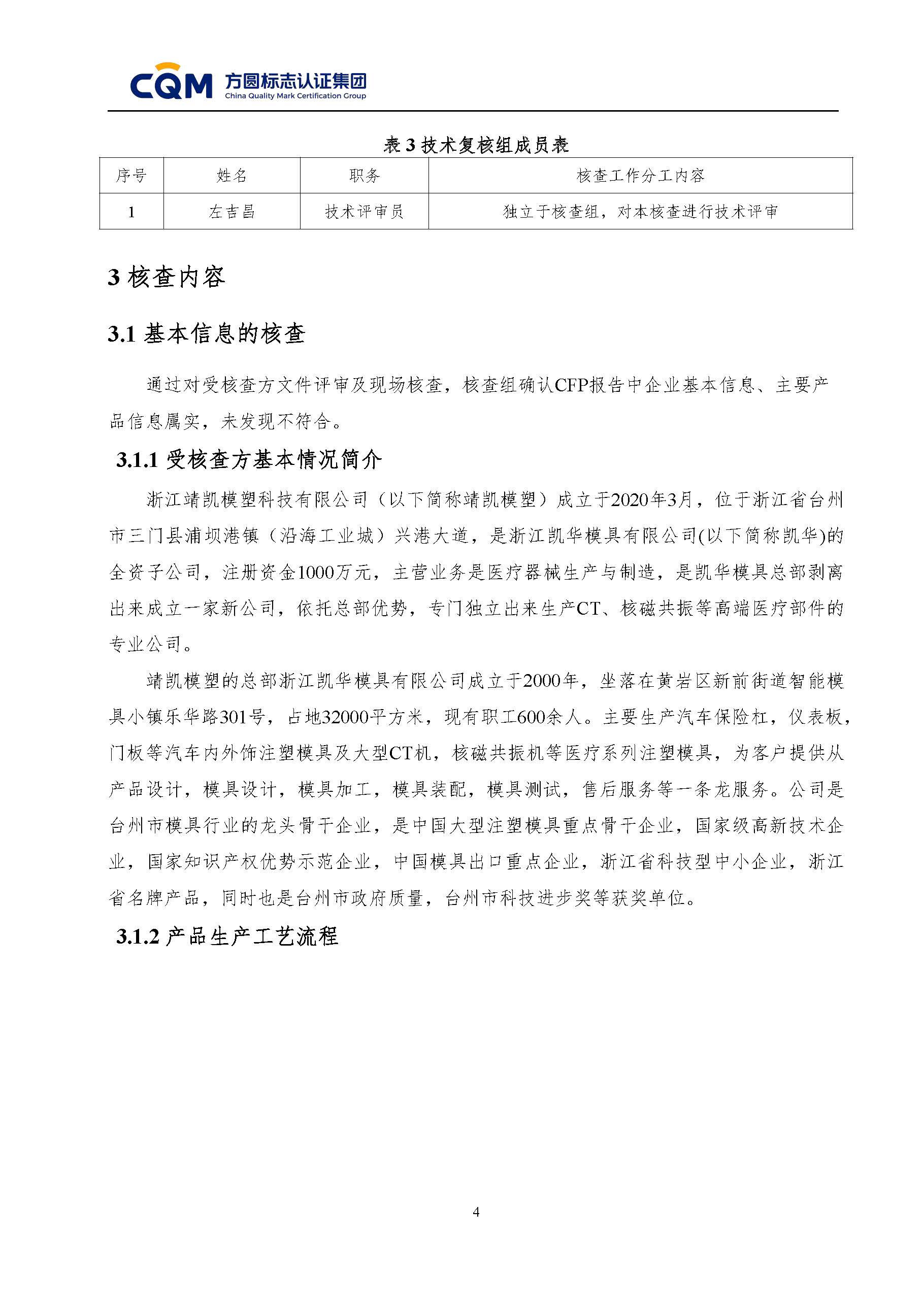 绗笁鏂规牳鏌?闈栧嚡妯″绉戞妧鏈夐檺鍏徃纰宠冻杩规姤鍛奯椤甸潰_07.jpg 绗笁鏂规牳鏌?闈栧嚡妯″绉戞妧鏈夐檺鍏徃纰宠冻杩规姤鍛奯椤甸潰_07.jpg