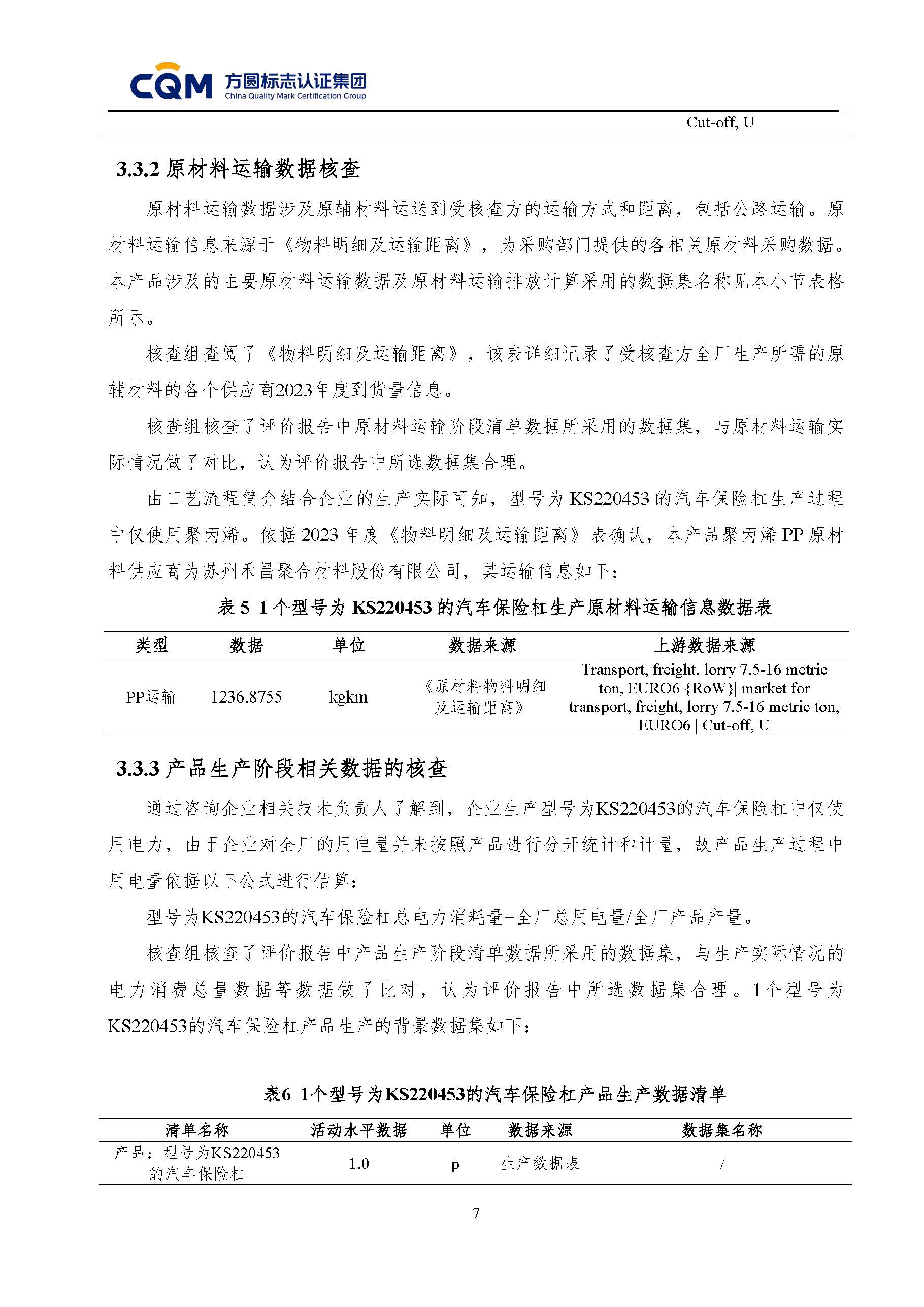 绗笁鏂规牳鏌?闈栧嚡妯″绉戞妧鏈夐檺鍏徃纰宠冻杩规姤鍛奯椤甸潰_10.jpg 绗笁鏂规牳鏌?闈栧嚡妯″绉戞妧鏈夐檺鍏徃纰宠冻杩规姤鍛奯椤甸潰_10.jpg