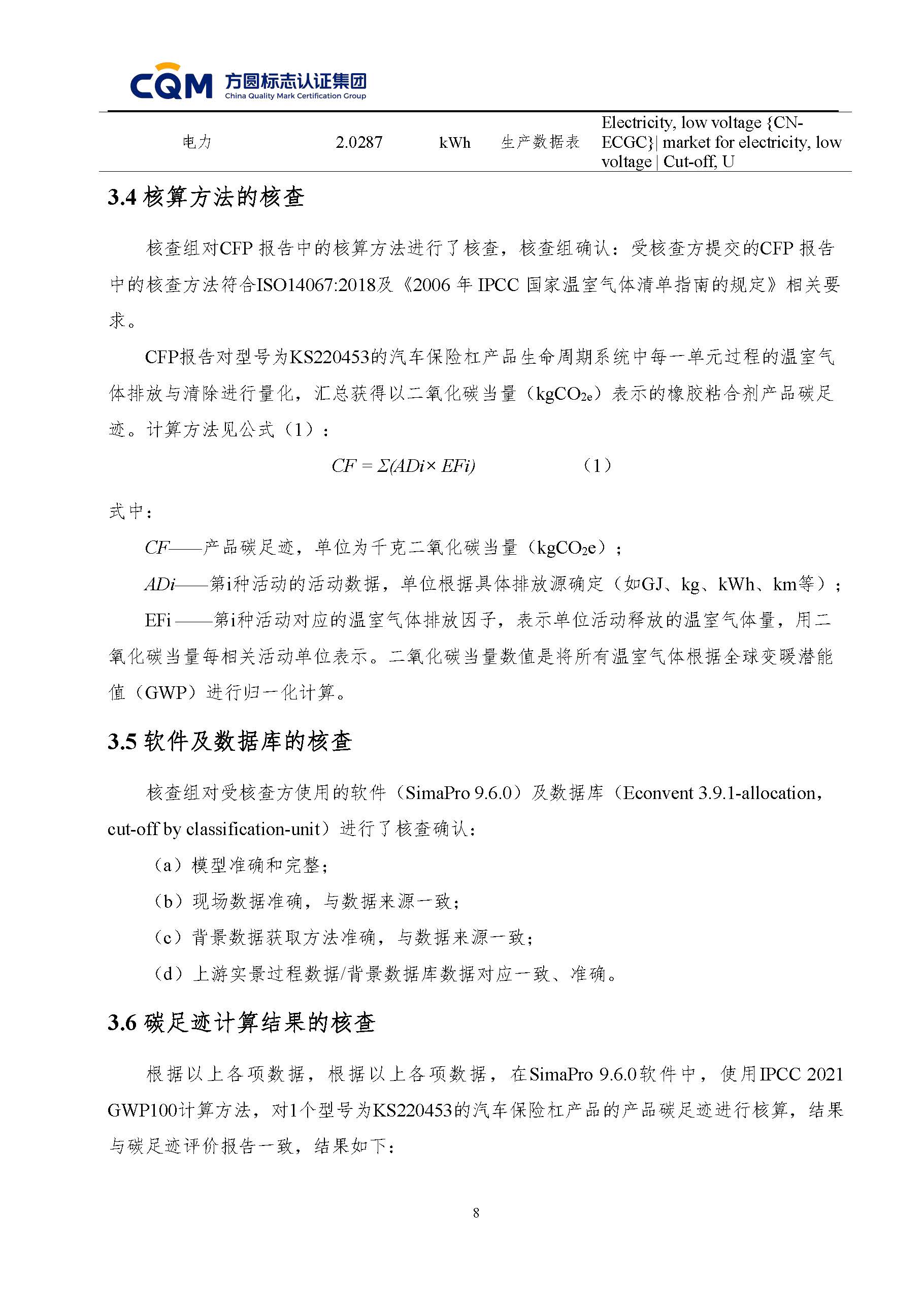 绗笁鏂规牳鏌?闈栧嚡妯″绉戞妧鏈夐檺鍏徃纰宠冻杩规姤鍛奯椤甸潰_11.jpg 绗笁鏂规牳鏌?闈栧嚡妯″绉戞妧鏈夐檺鍏徃纰宠冻杩规姤鍛奯椤甸潰_11.jpg