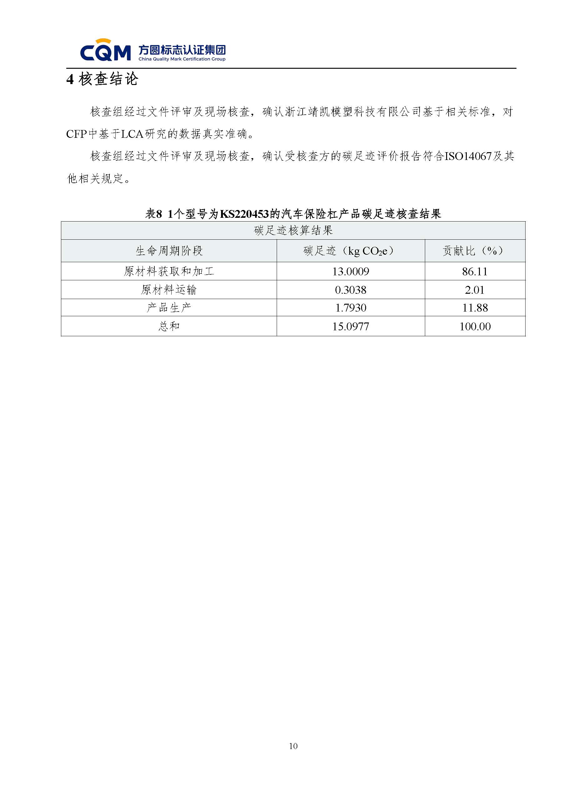 绗笁鏂规牳鏌?闈栧嚡妯″绉戞妧鏈夐檺鍏徃纰宠冻杩规姤鍛奯椤甸潰_13.jpg 绗笁鏂规牳鏌?闈栧嚡妯″绉戞妧鏈夐檺鍏徃纰宠冻杩规姤鍛奯椤甸潰_13.jpg