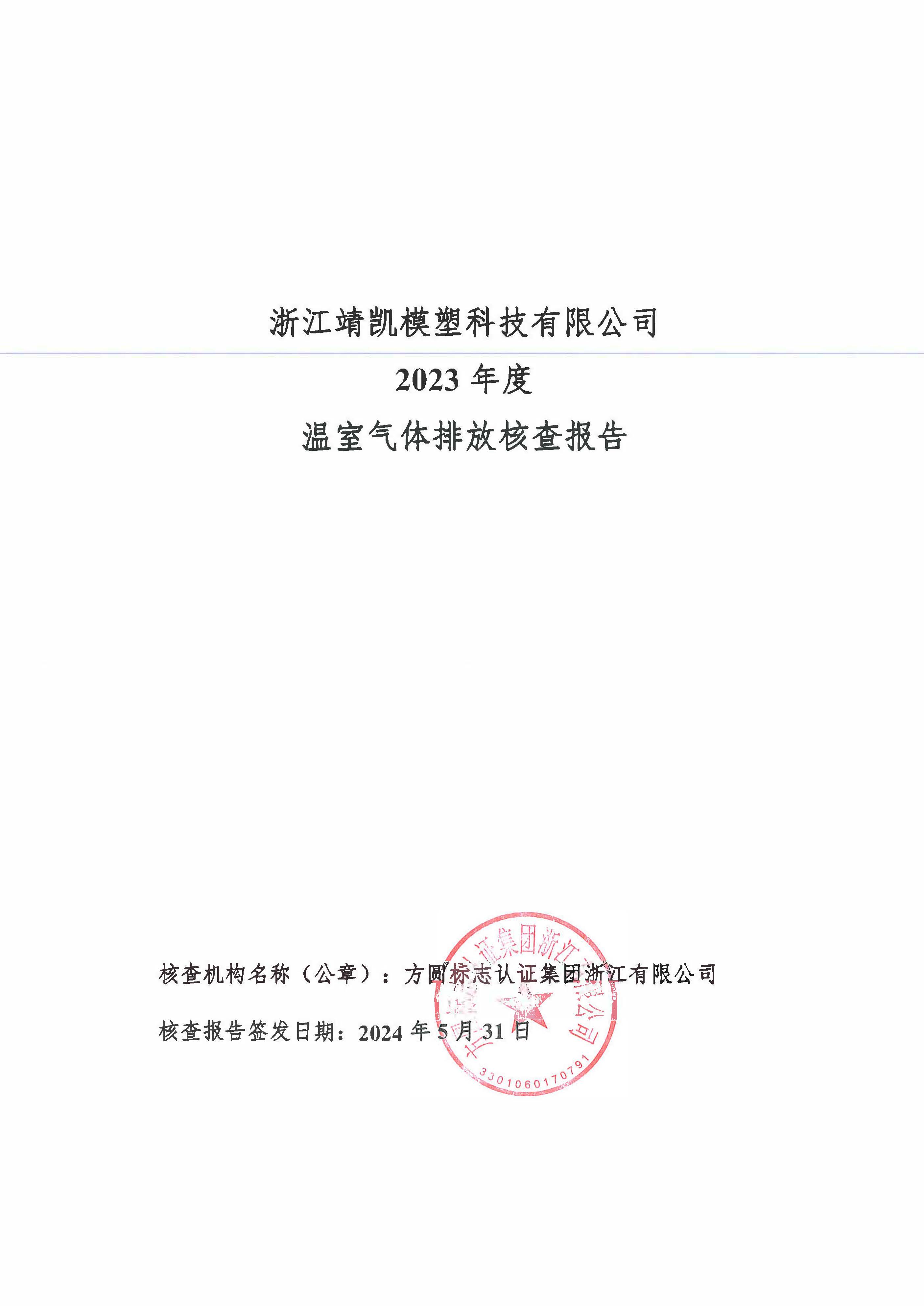 绗笁鏂?娴欐睙闈栧嚡妯″绉戞妧2023骞村害鏍告煡鎶ュ憡_椤甸潰_01.jpg 绗笁鏂?娴欐睙闈栧嚡妯″绉戞妧2023骞村害鏍告煡鎶ュ憡_椤甸潰_01.jpg