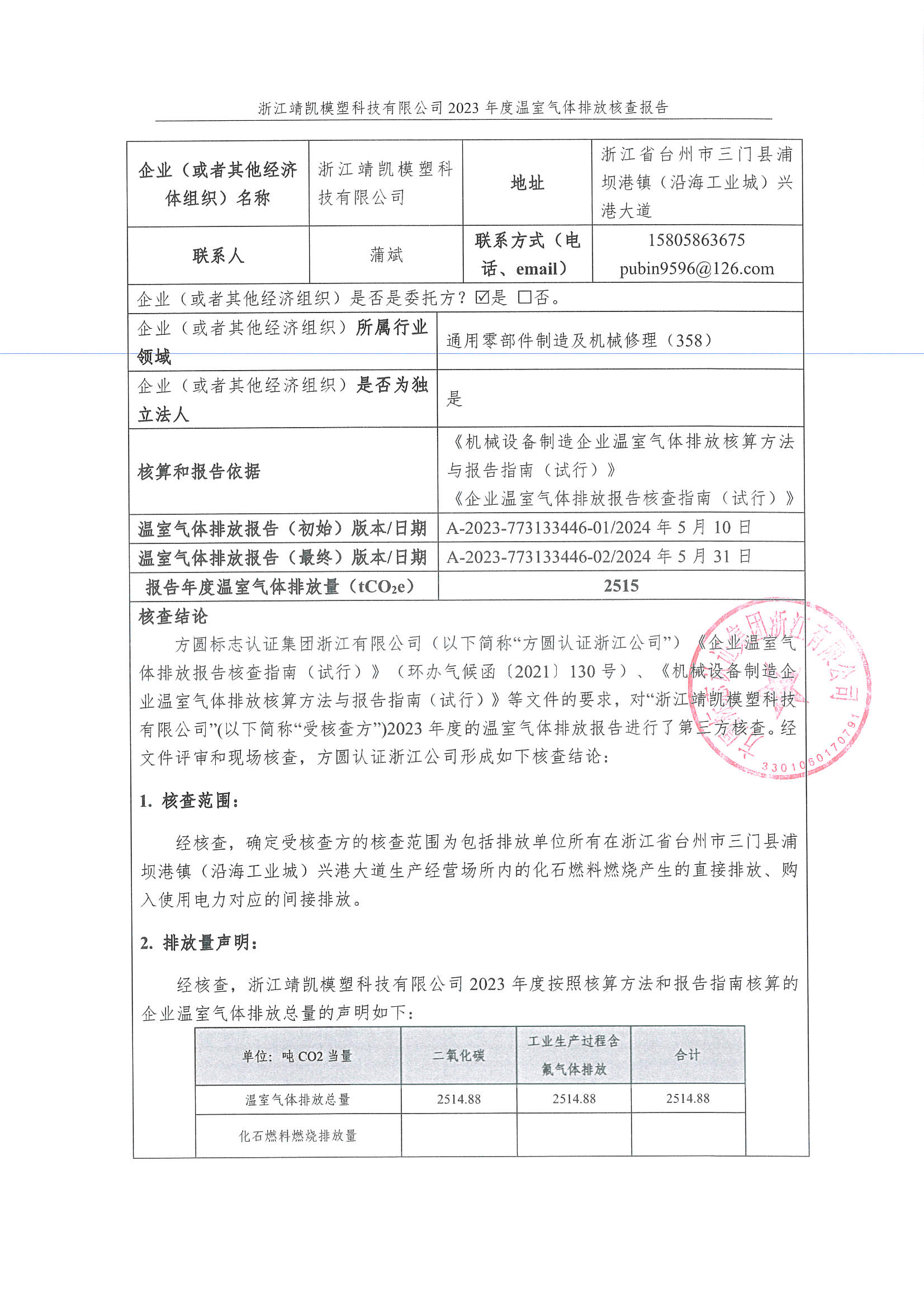绗笁鏂?娴欐睙闈栧嚡妯″绉戞妧2023骞村害鏍告煡鎶ュ憡_椤甸潰_02.jpg 绗笁鏂?娴欐睙闈栧嚡妯″绉戞妧2023骞村害鏍告煡鎶ュ憡_椤甸潰_02.jpg