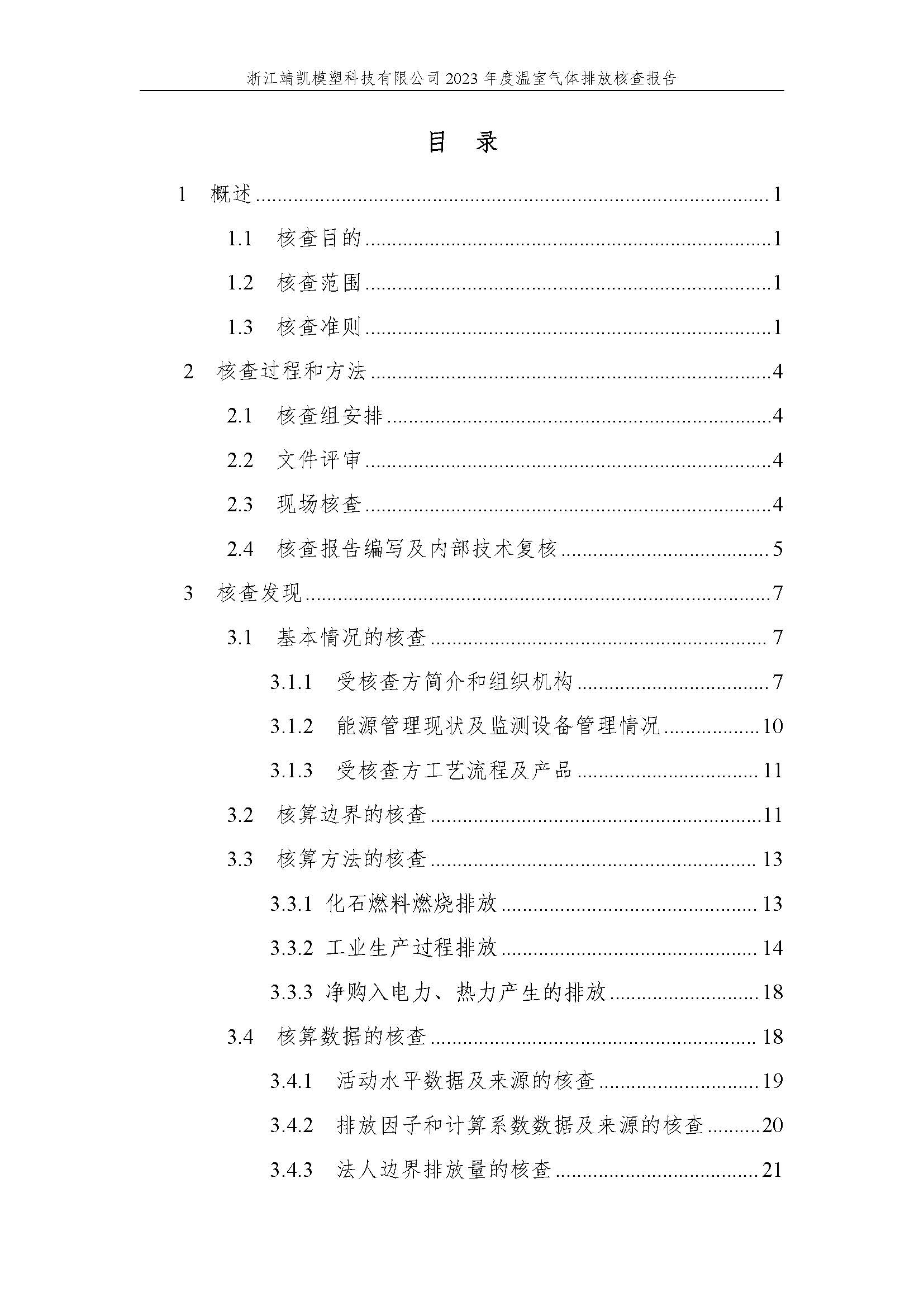 绗笁鏂?娴欐睙闈栧嚡妯″绉戞妧2023骞村害鏍告煡鎶ュ憡_椤甸潰_04.jpg 绗笁鏂?娴欐睙闈栧嚡妯″绉戞妧2023骞村害鏍告煡鎶ュ憡_椤甸潰_04.jpg