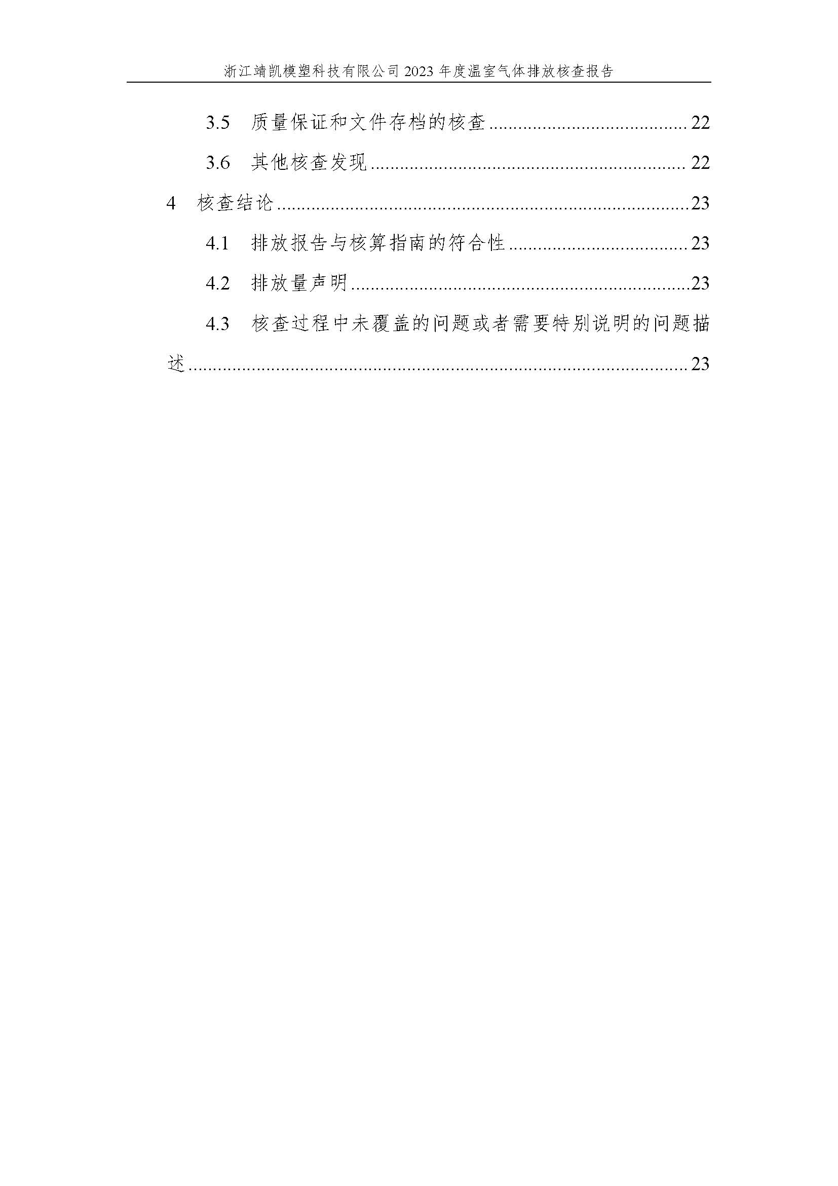 绗笁鏂?娴欐睙闈栧嚡妯″绉戞妧2023骞村害鏍告煡鎶ュ憡_椤甸潰_05.jpg 绗笁鏂?娴欐睙闈栧嚡妯″绉戞妧2023骞村害鏍告煡鎶ュ憡_椤甸潰_05.jpg