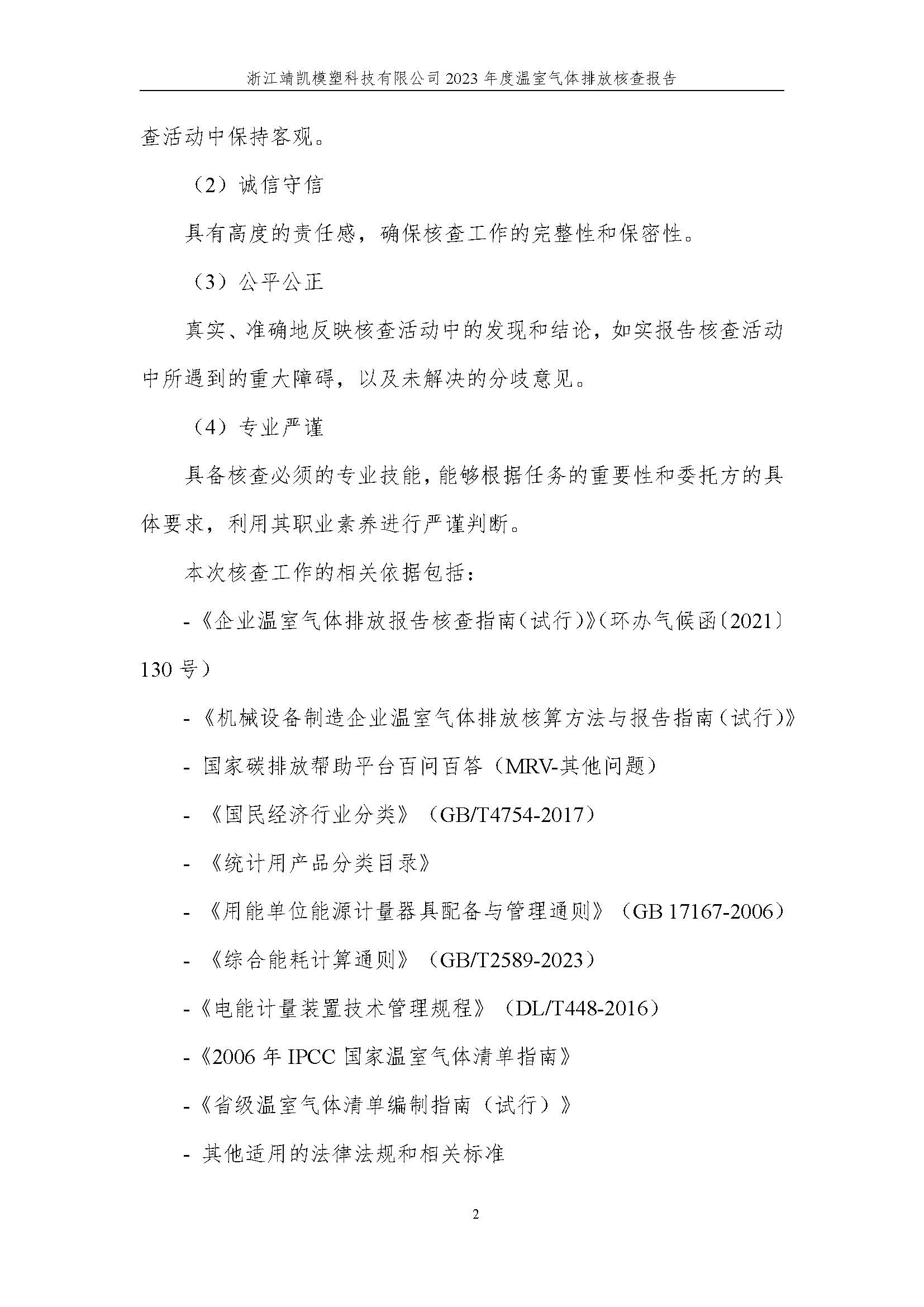绗笁鏂?娴欐睙闈栧嚡妯″绉戞妧2023骞村害鏍告煡鎶ュ憡_椤甸潰_07.jpg 绗笁鏂?娴欐睙闈栧嚡妯″绉戞妧2023骞村害鏍告煡鎶ュ憡_椤甸潰_07.jpg