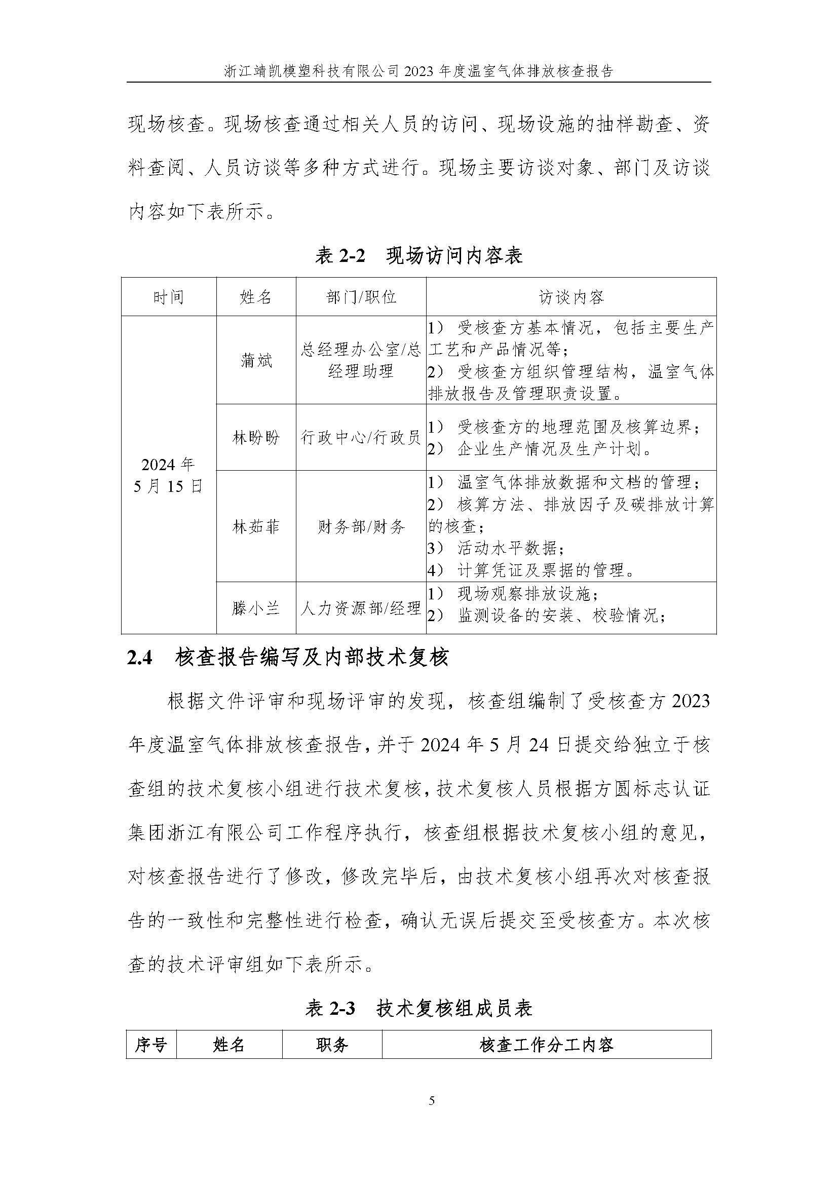 绗笁鏂?娴欐睙闈栧嚡妯″绉戞妧2023骞村害鏍告煡鎶ュ憡_椤甸潰_10.jpg 绗笁鏂?娴欐睙闈栧嚡妯″绉戞妧2023骞村害鏍告煡鎶ュ憡_椤甸潰_10.jpg