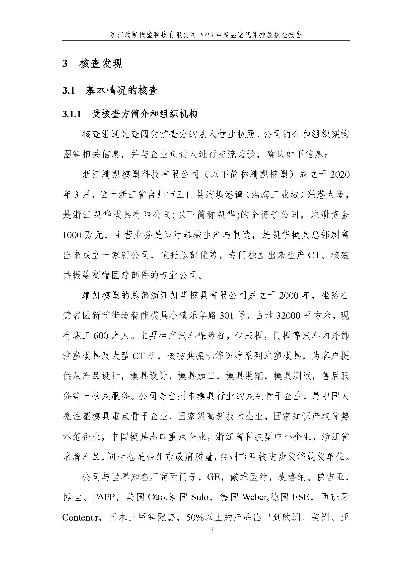 绗笁鏂?娴欐睙闈栧嚡妯″绉戞妧2023骞村害鏍告煡鎶ュ憡_椤甸潰_12.jpg 绗笁鏂?娴欐睙闈栧嚡妯″绉戞妧2023骞村害鏍告煡鎶ュ憡_椤甸潰_12.jpg