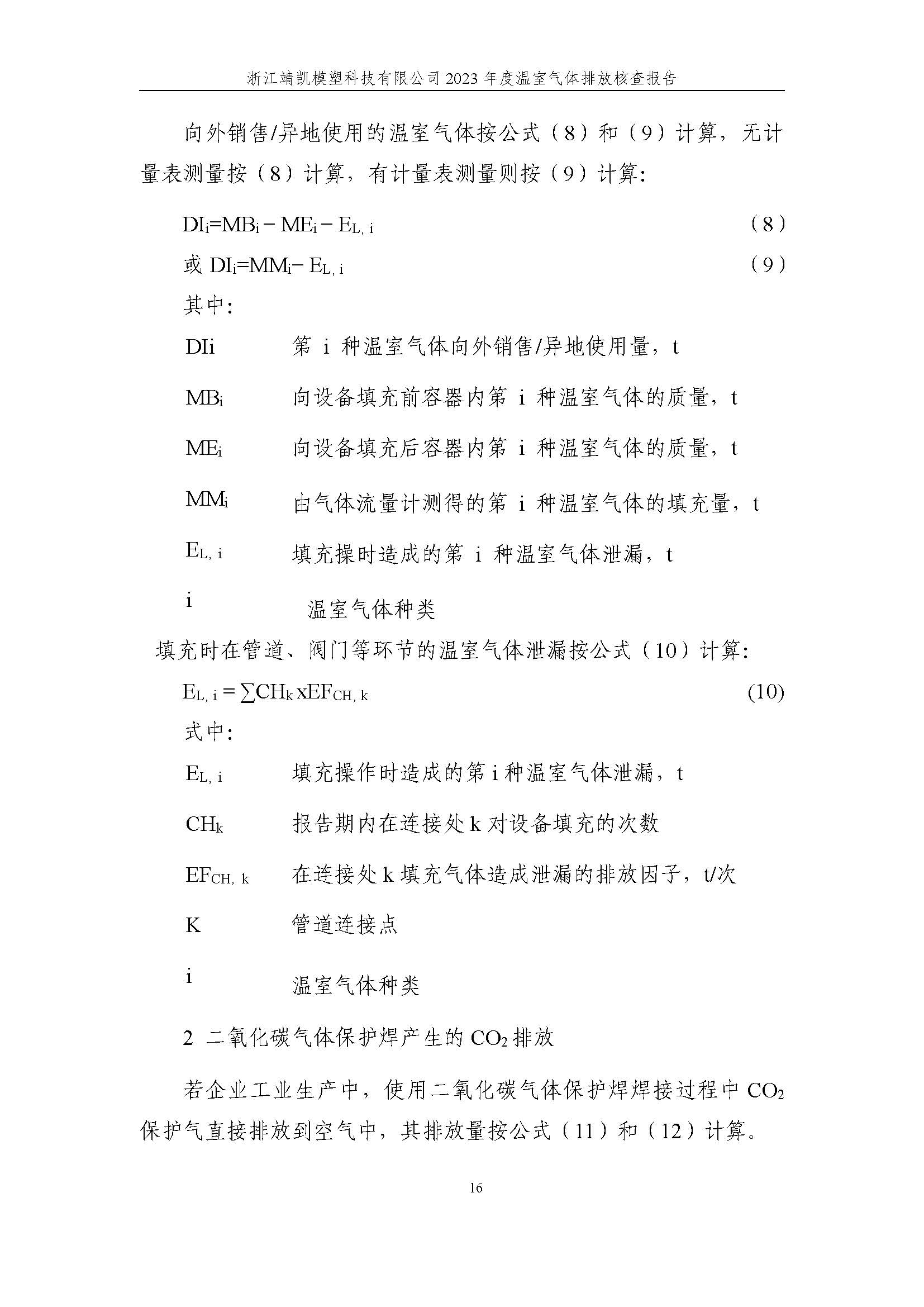 绗笁鏂?娴欐睙闈栧嚡妯″绉戞妧2023骞村害鏍告煡鎶ュ憡_椤甸潰_21.jpg 绗笁鏂?娴欐睙闈栧嚡妯″绉戞妧2023骞村害鏍告煡鎶ュ憡_椤甸潰_21.jpg