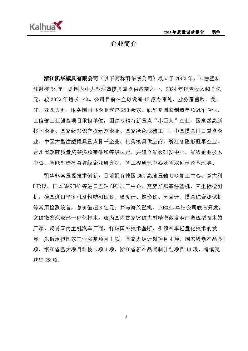 鍑崕2024骞村害璐ㄩ噺璇氫俊鎶ュ憡_椤甸潰_05.jpg