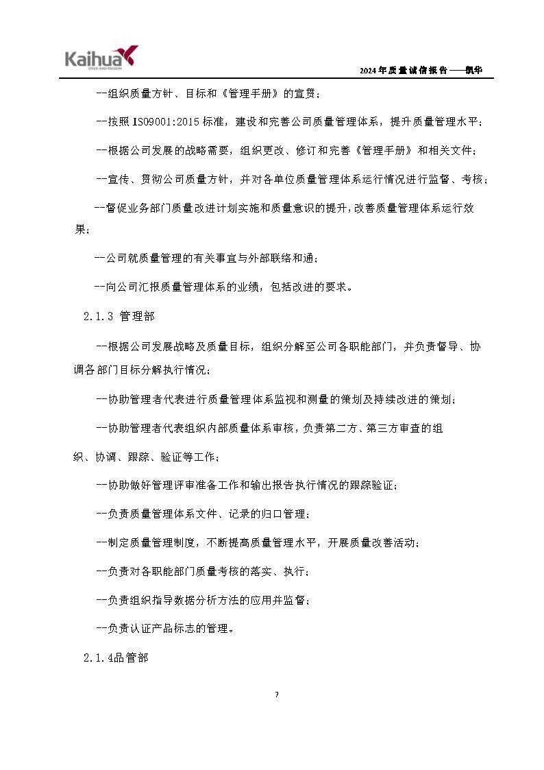 鍑崕2024骞村害璐ㄩ噺璇氫俊鎶ュ憡_椤甸潰_10.jpg