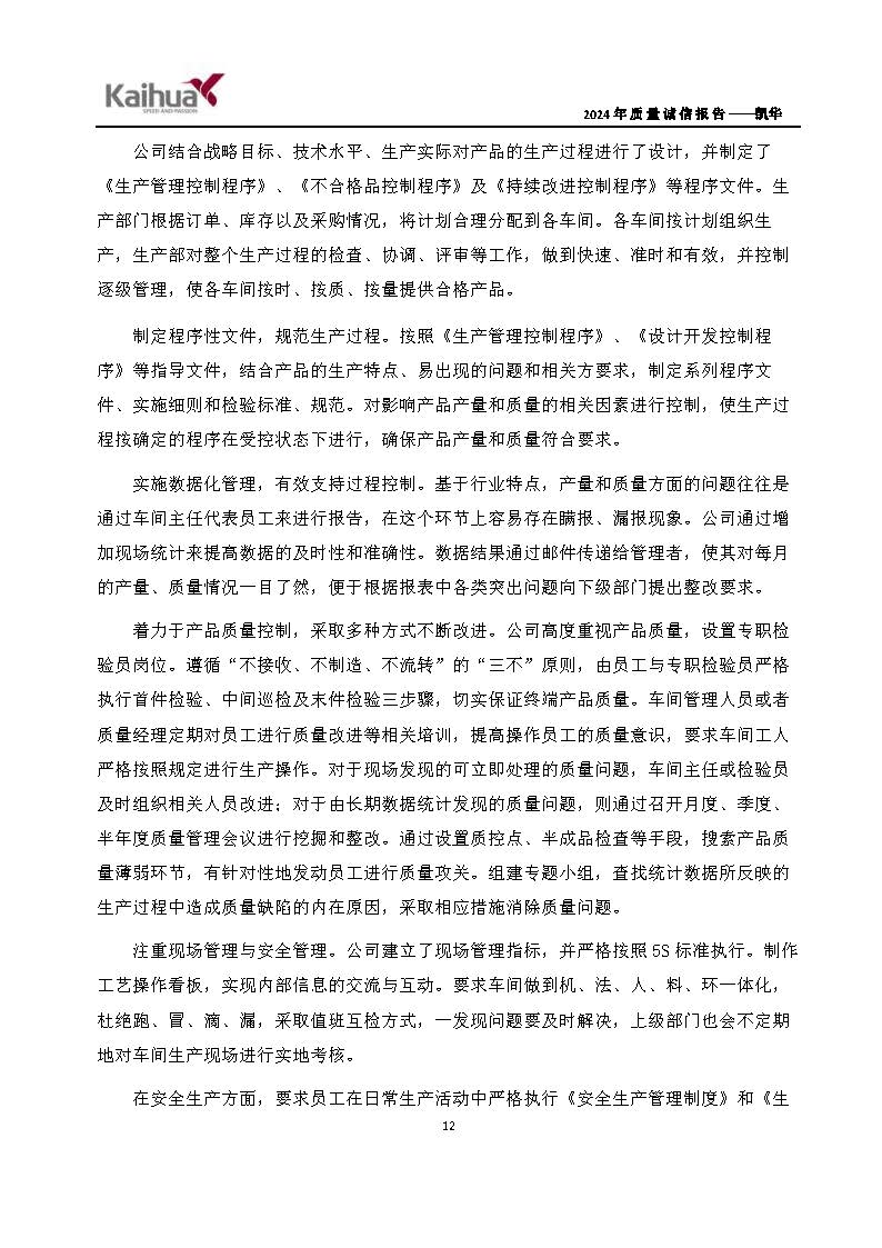 鍑崕2024骞村害璐ㄩ噺璇氫俊鎶ュ憡_椤甸潰_15.jpg