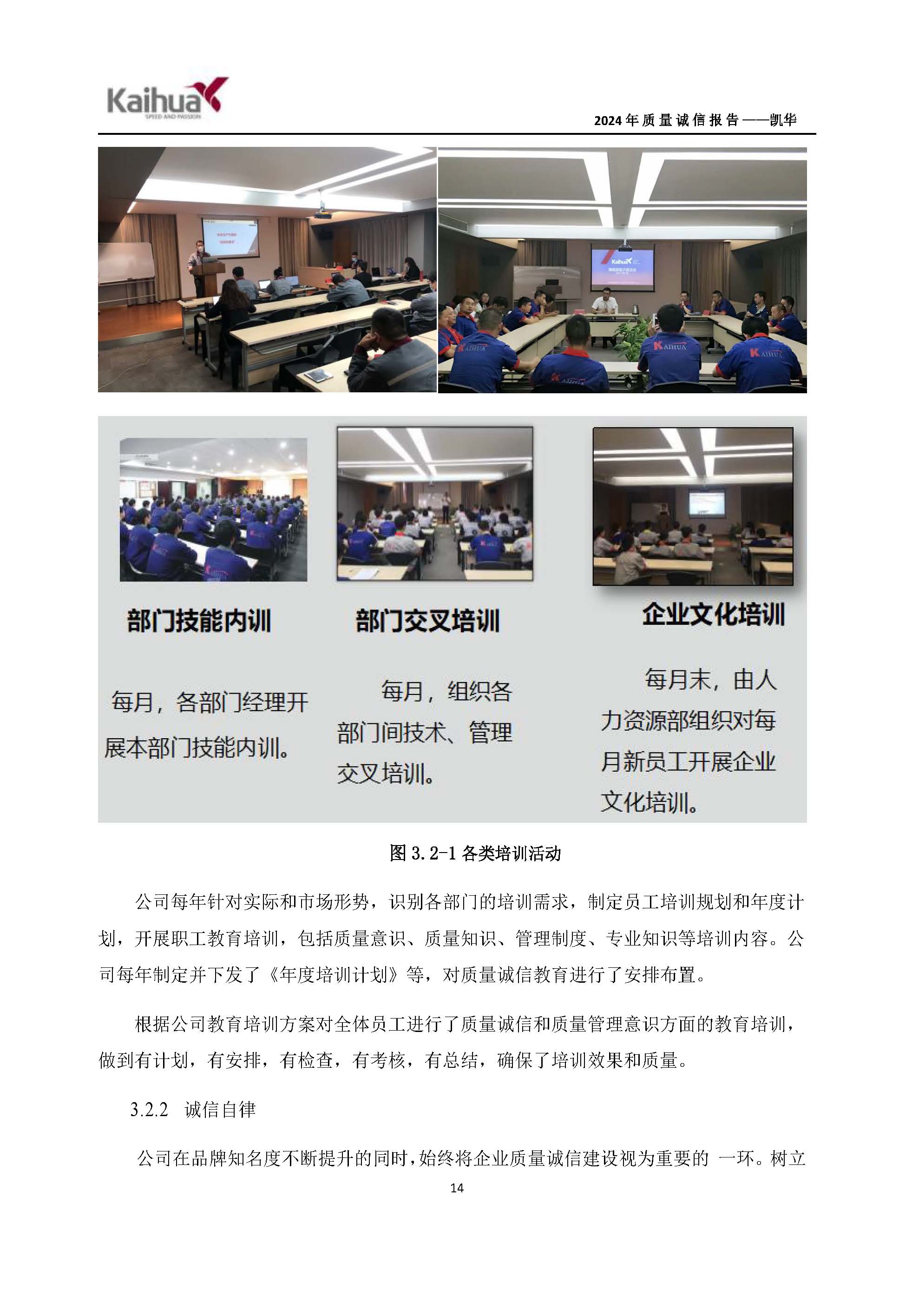 鍑崕2024骞村害璐ㄩ噺璇氫俊鎶ュ憡_椤甸潰_17.jpg