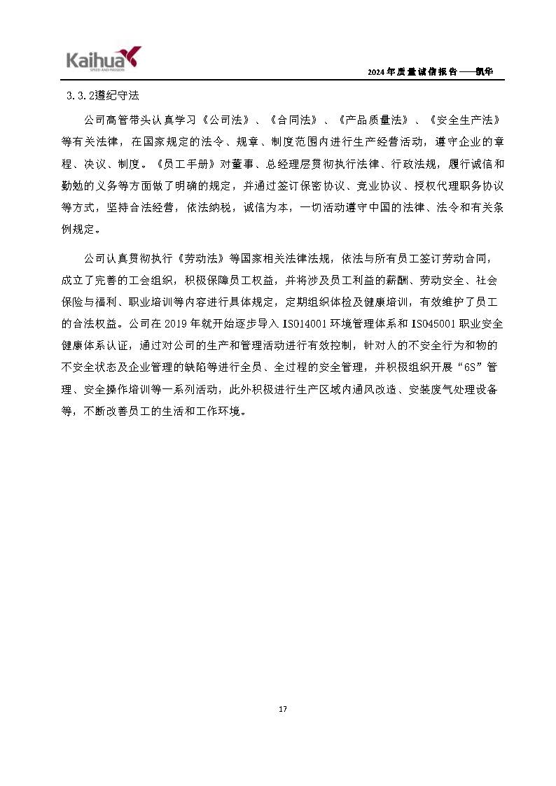 鍑崕2024骞村害璐ㄩ噺璇氫俊鎶ュ憡_椤甸潰_20.jpg