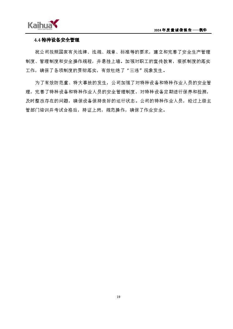 鍑崕2024骞村害璐ㄩ噺璇氫俊鎶ュ憡_椤甸潰_22.jpg
