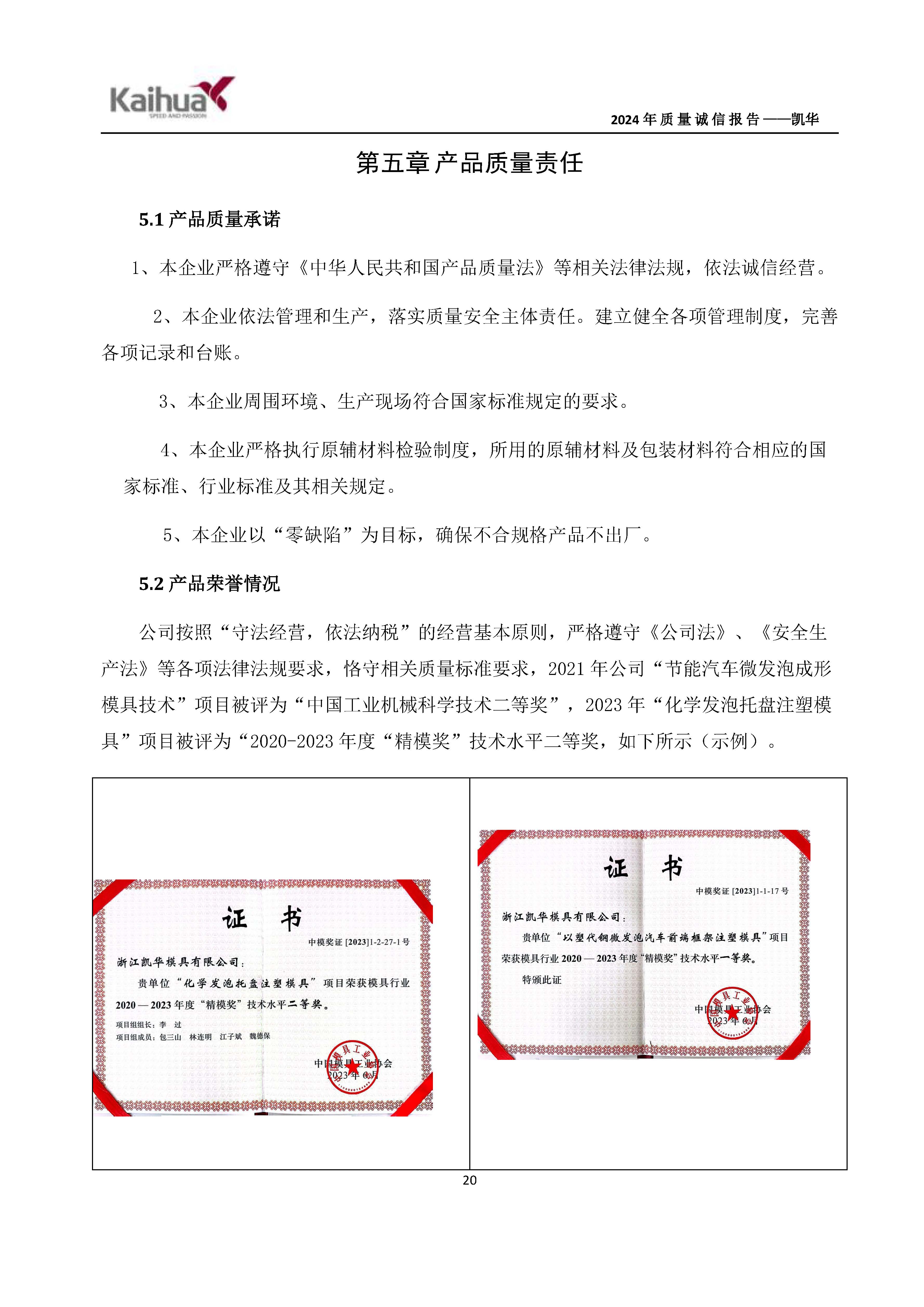 鍑崕2024骞村害璐ㄩ噺璇氫俊鎶ュ憡_椤甸潰_23.jpg