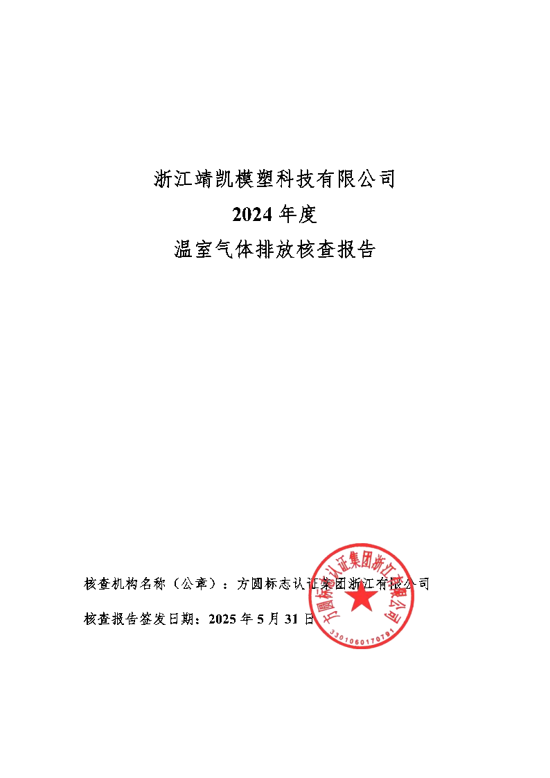 绗笁鏂?娴欐睙闈栧嚡妯″绉戞妧2024骞村害鏍告煡鎶ュ憡_Page1.png