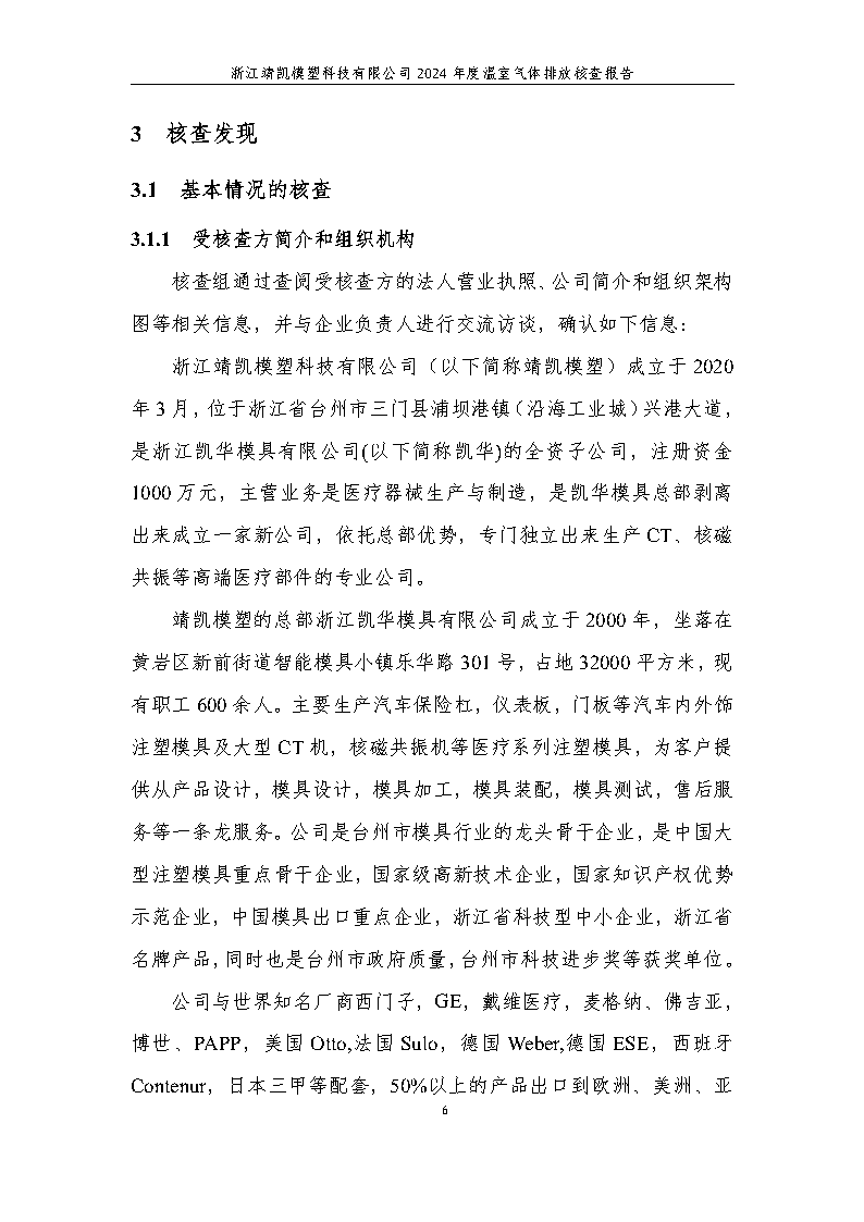 绗笁鏂?娴欐睙闈栧嚡妯″绉戞妧2024骞村害鏍告煡鎶ュ憡_Page10.png