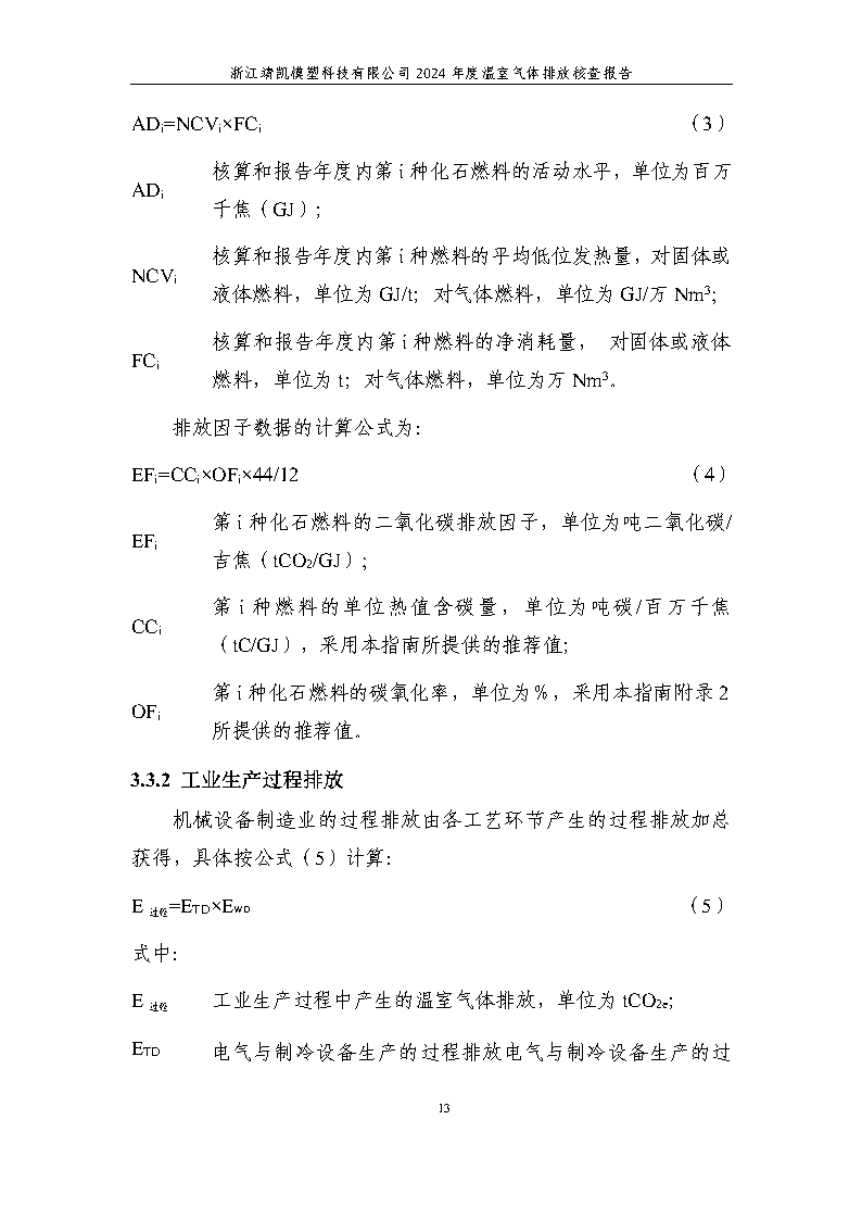 绗笁鏂?娴欐睙闈栧嚡妯″绉戞妧2024骞村害鏍告煡鎶ュ憡_Page17.png
