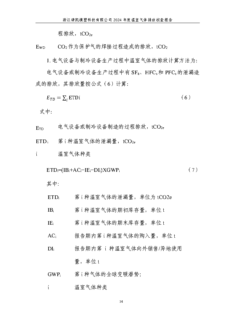 绗笁鏂?娴欐睙闈栧嚡妯″绉戞妧2024骞村害鏍告煡鎶ュ憡_Page18.png