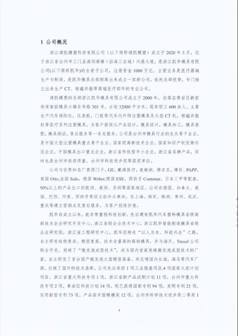 闈栧嚡妯″-2024骞村害鐜淇℃伅鎶湶鎶ュ憡_Page4.png