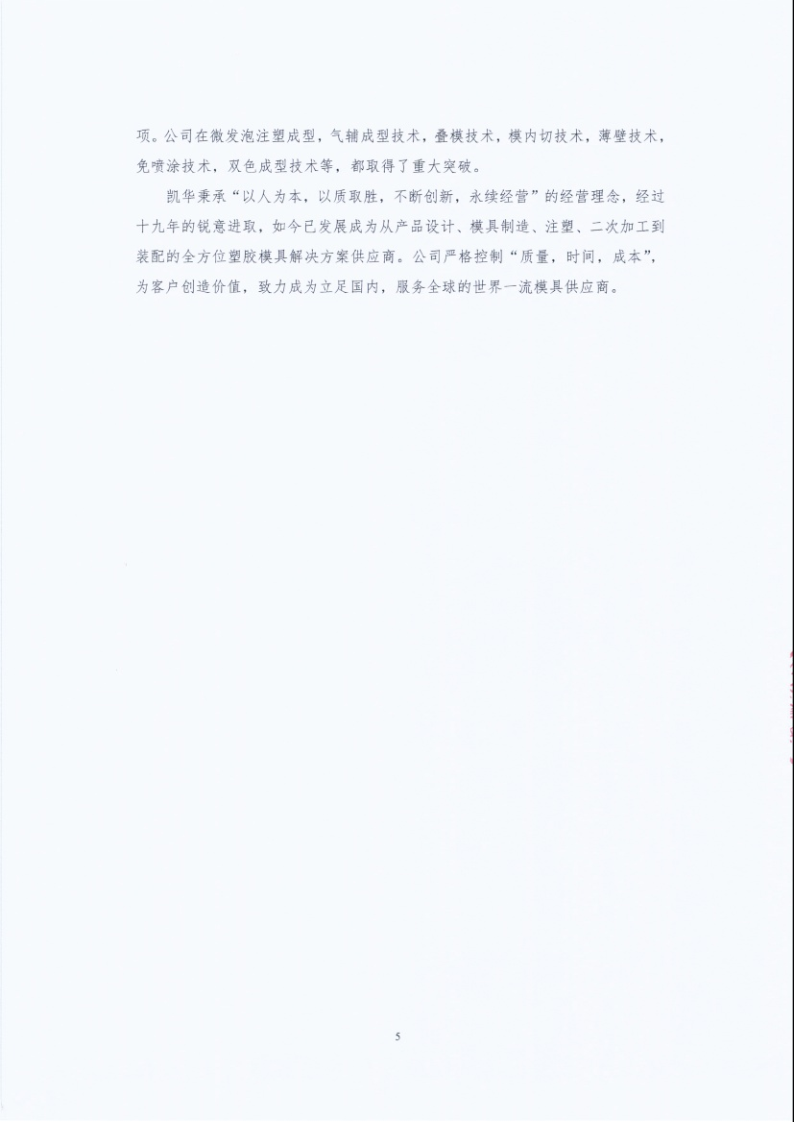 闈栧嚡妯″-2024骞村害鐜淇℃伅鎶湶鎶ュ憡_Page5.png