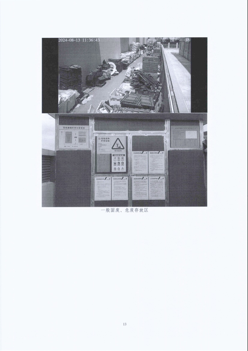 闈栧嚡妯″-2024骞村害鐜淇℃伅鎶湶鎶ュ憡_Page13.png