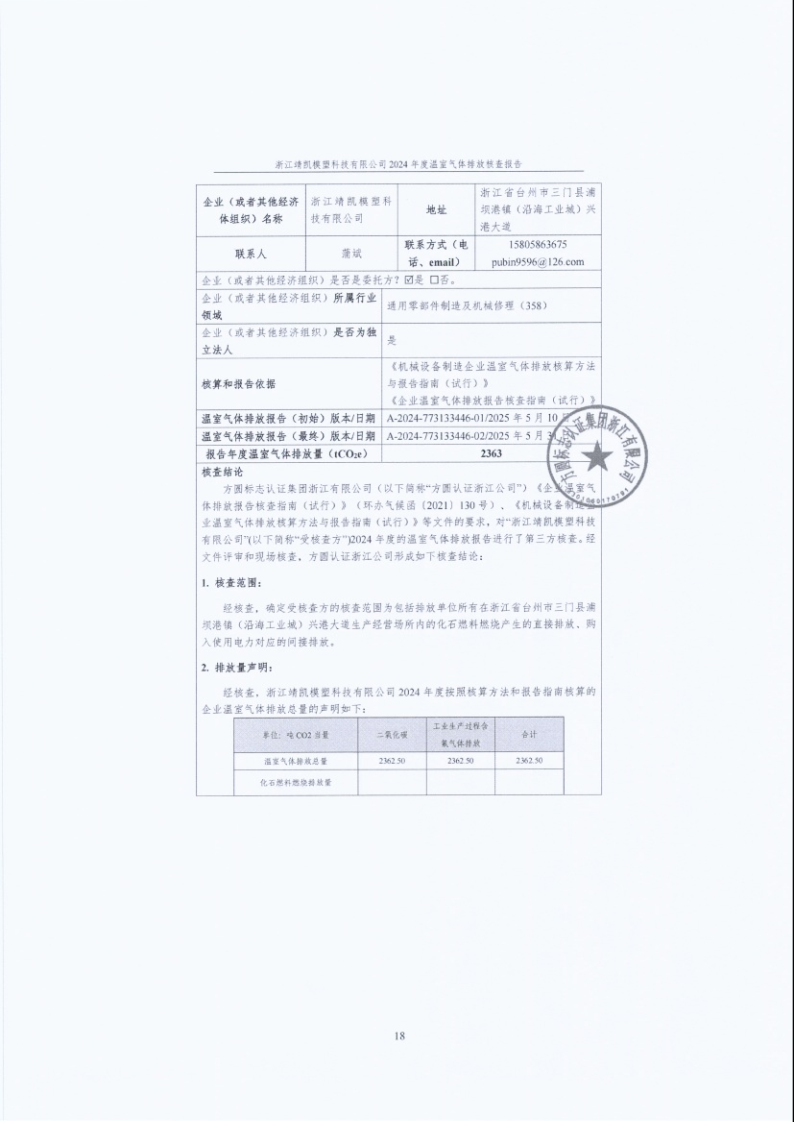 闈栧嚡妯″-2024骞村害鐜淇℃伅鎶湶鎶ュ憡_Page18.png