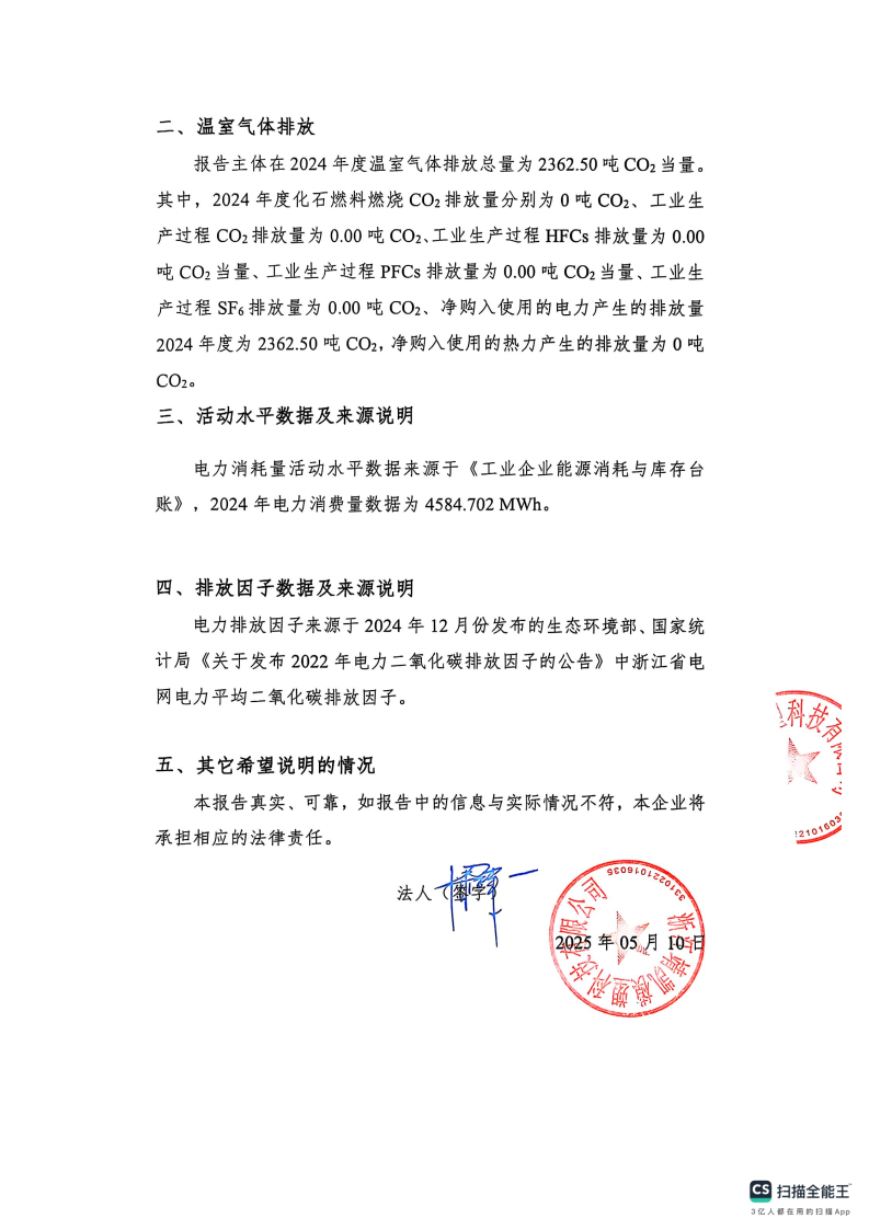 闈栧嚡妯″-2024骞村害娓╁姘斾綋鎺掓斁鑷煡鎶ュ憡_Page3.png 闈栧嚡妯″-2024骞村害娓╁姘斾綋鎺掓斁鑷煡鎶ュ憡_Page3.png