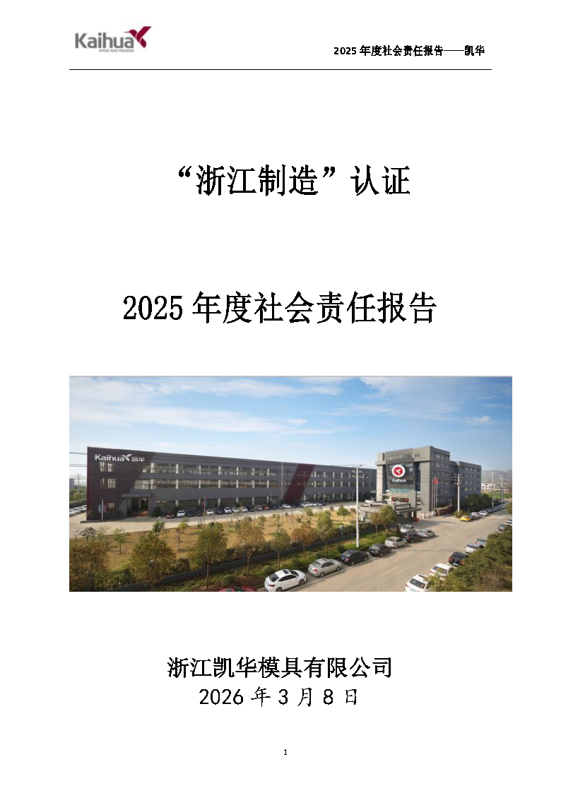14-绀句細璐ｄ换鎶ュ憡-鍑崕(1)_Page1.png